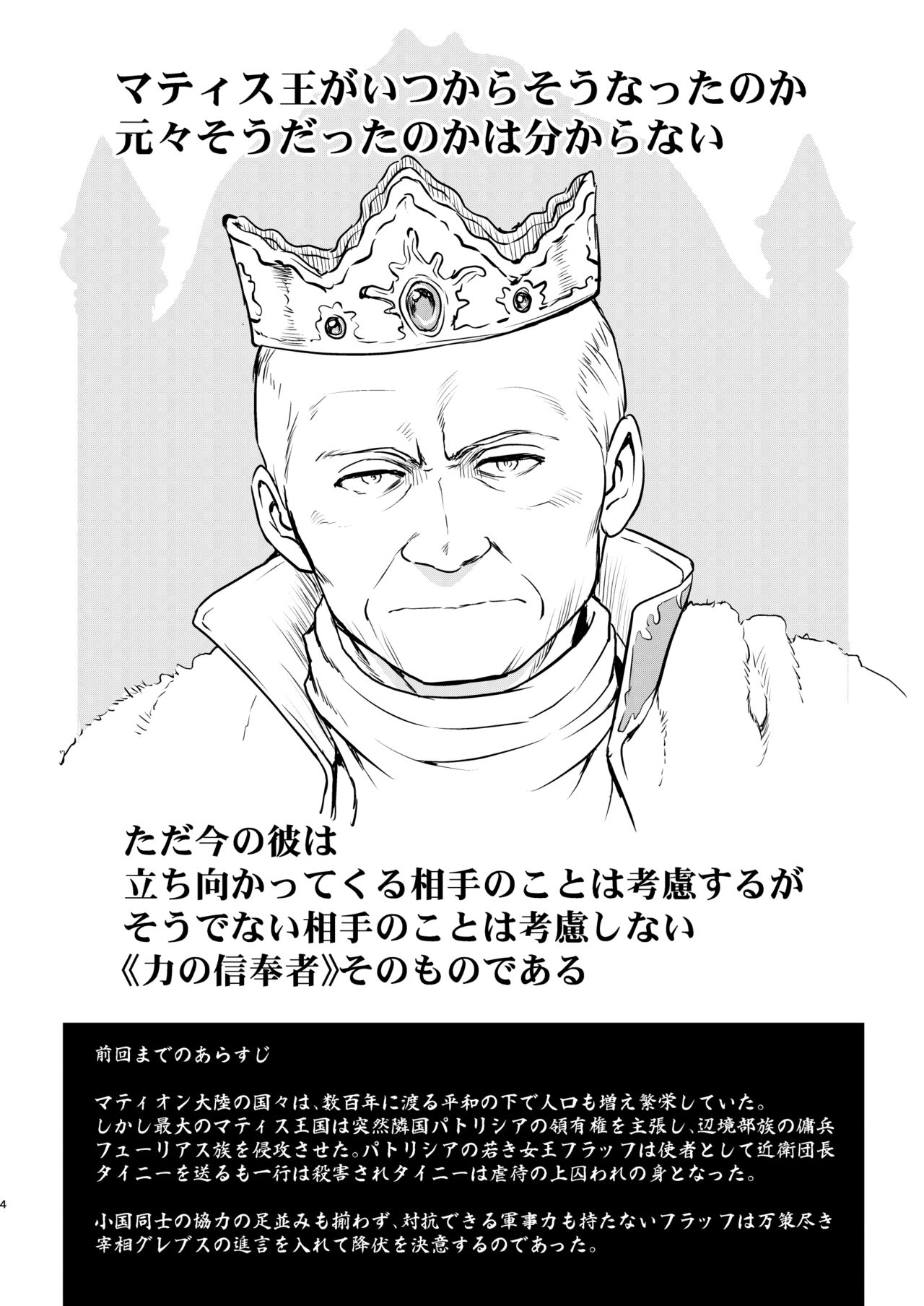 Joou Heika no Koufuku Senryou Hen page 4 full