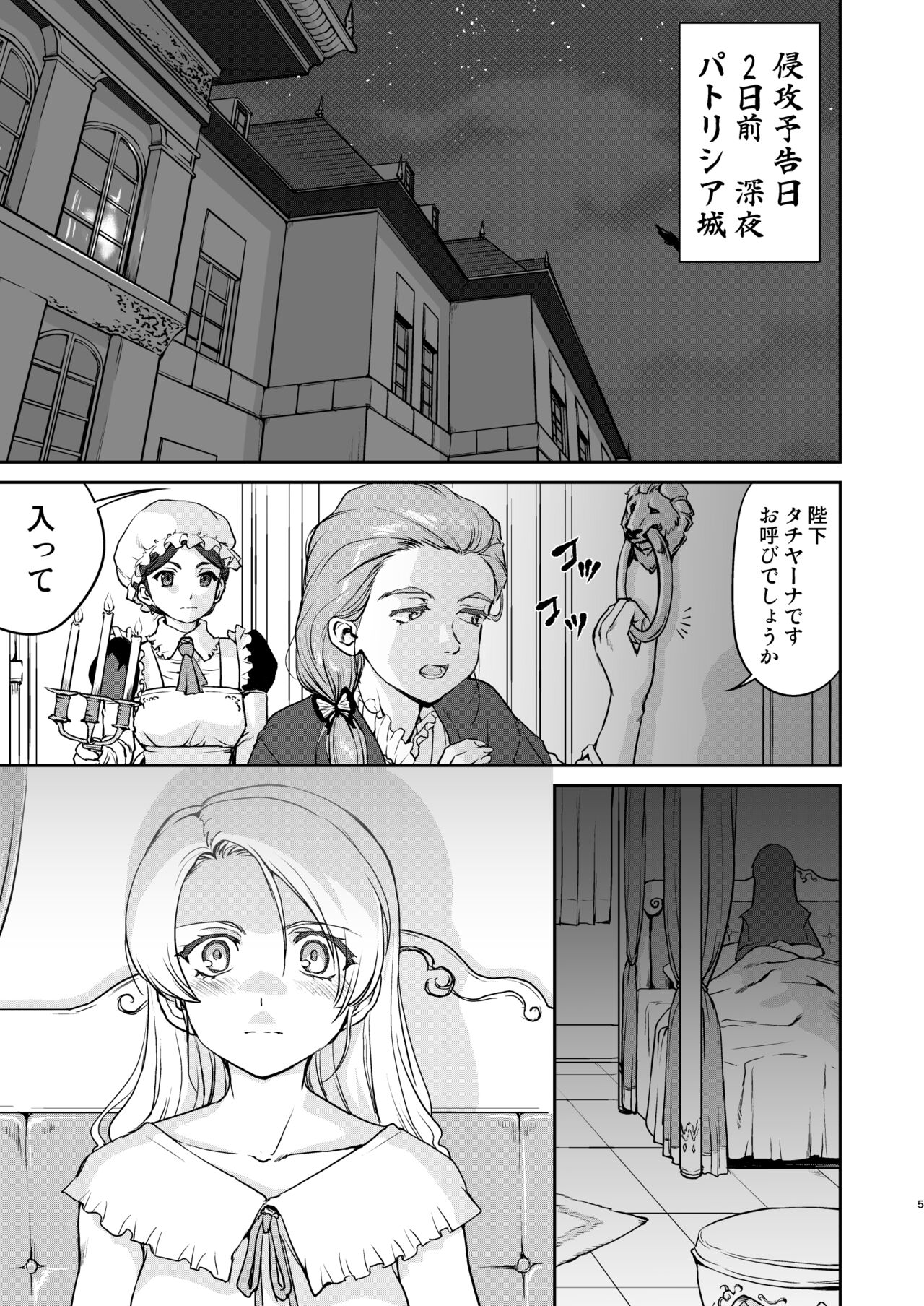 Joou Heika no Koufuku Senryou Hen page 5 full