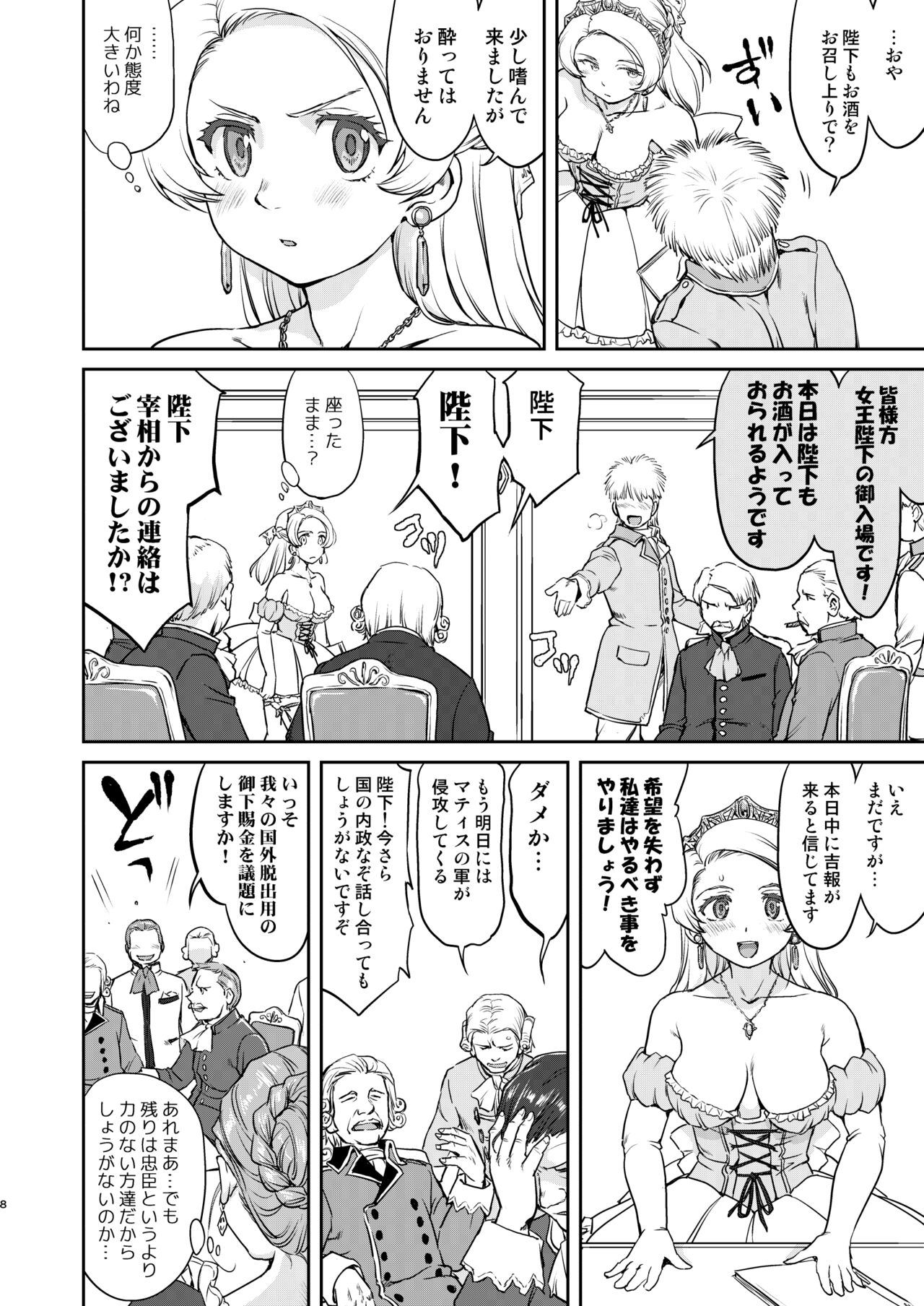 Joou Heika no Koufuku Senryou Hen page 8 full