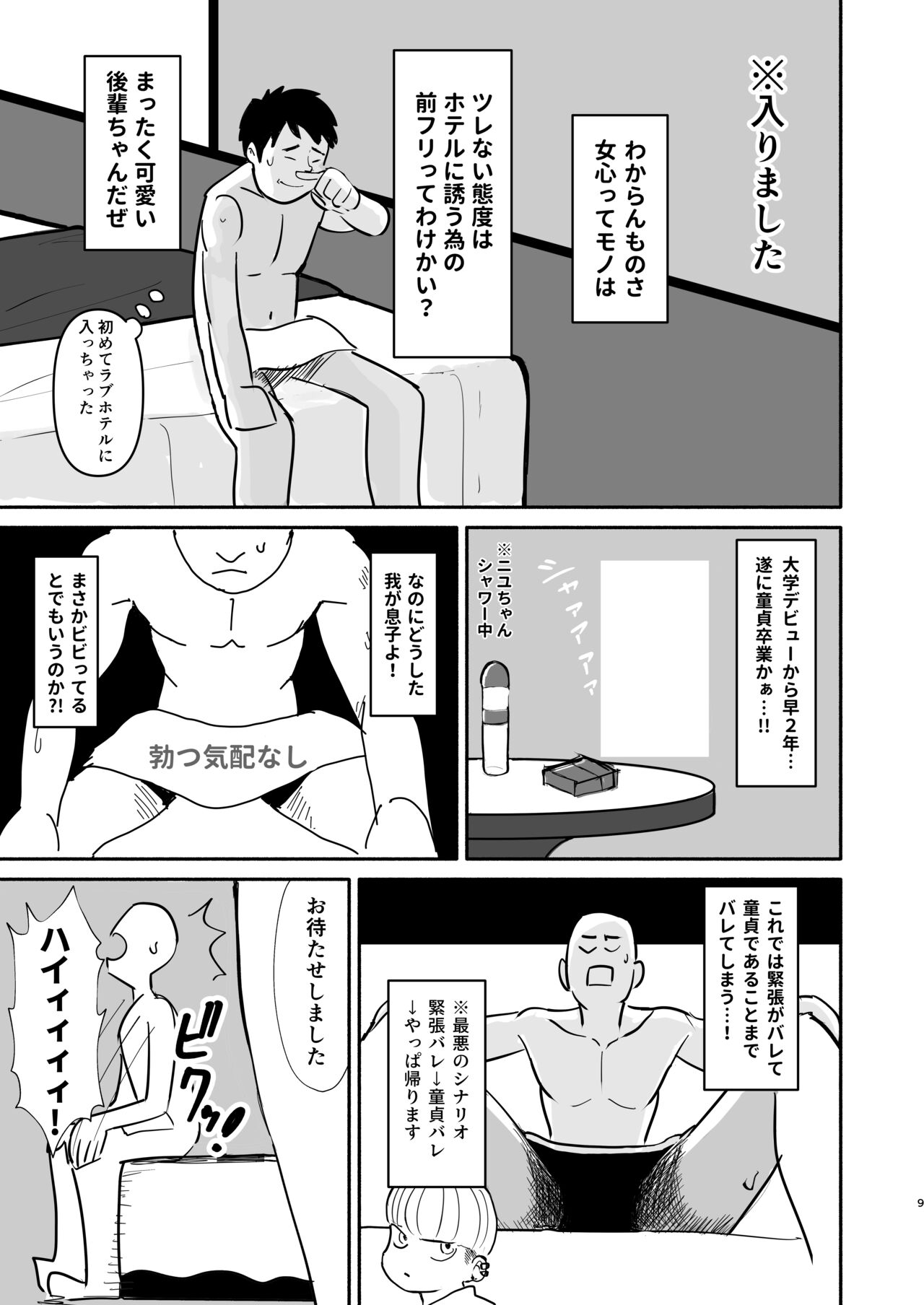 Motenai ore omikaneta tomodachi ga onnanoko o shoukai shite kureta hanashi. page 8 full