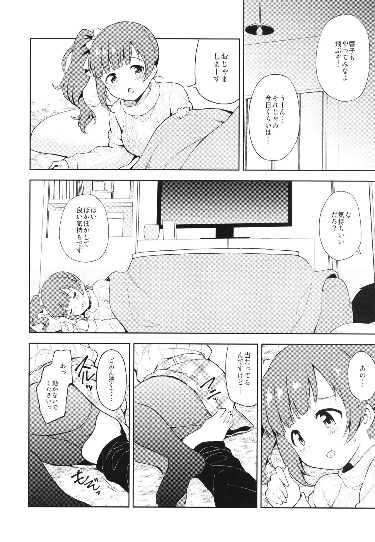 Kyoko to Atsuatsu Hatsu Ecchi page 6 full