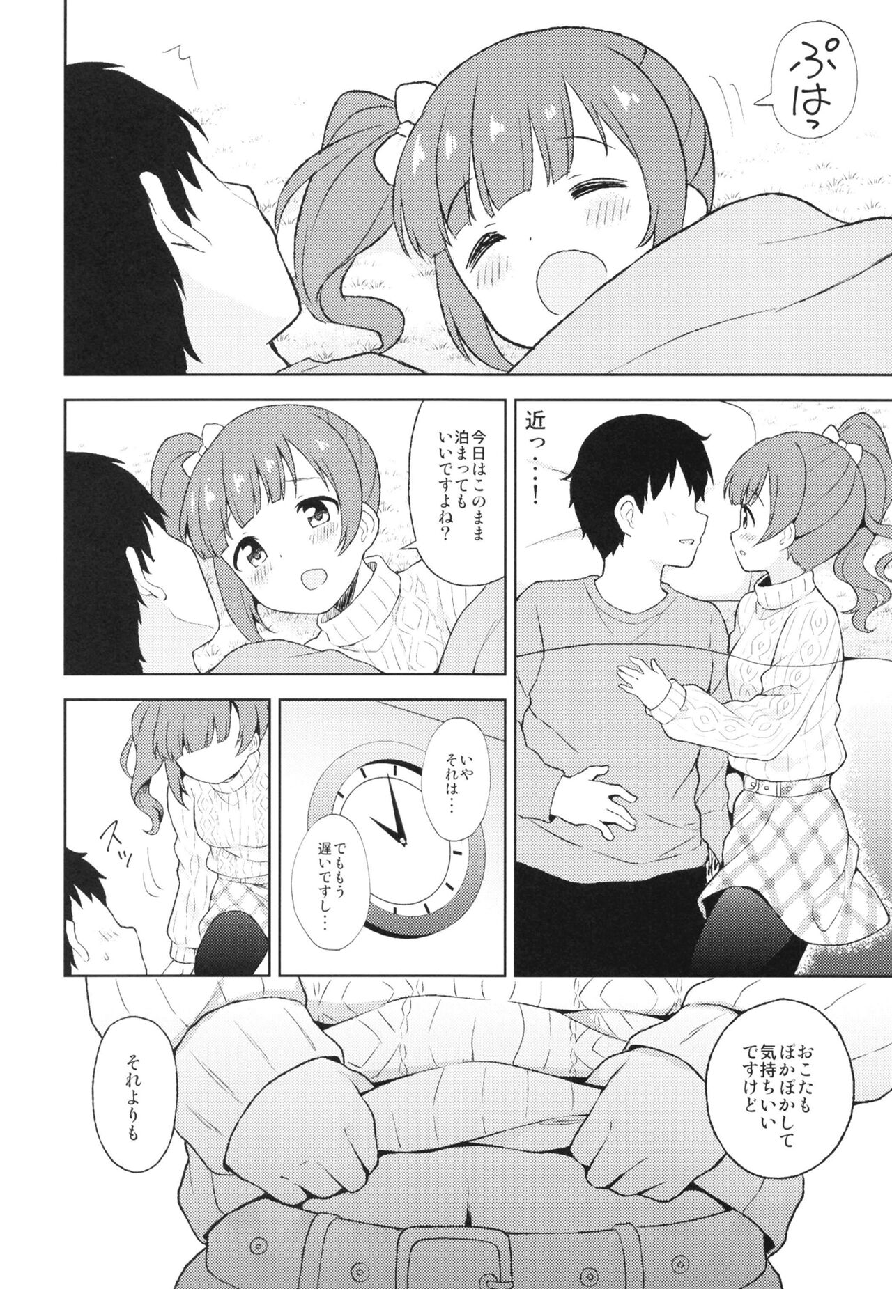 Kyoko to Atsuatsu Hatsu Ecchi page 8 full