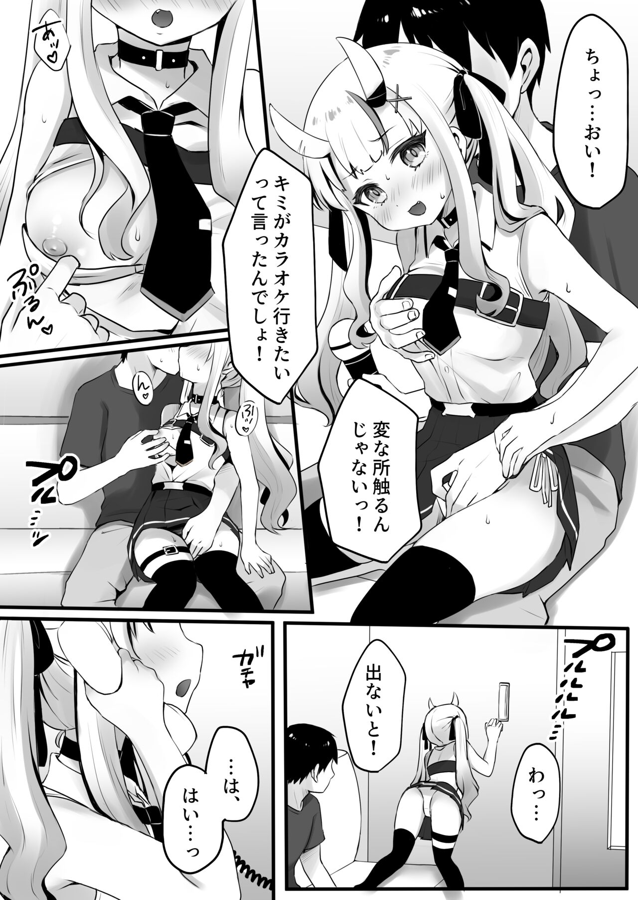 Ayame to Karaoke "Ichaicha ver" | Karaoke and sex with ayame page 2 full