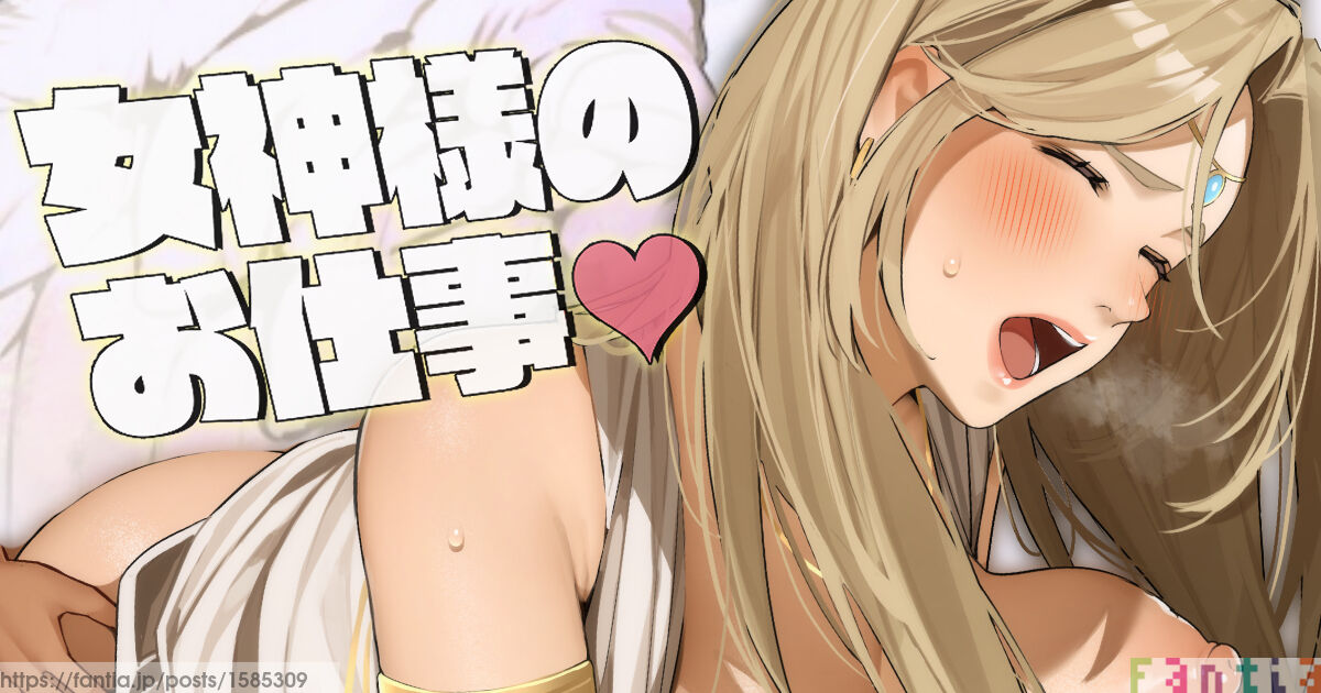 "Megami-sama no Oshigoto" page 1 full