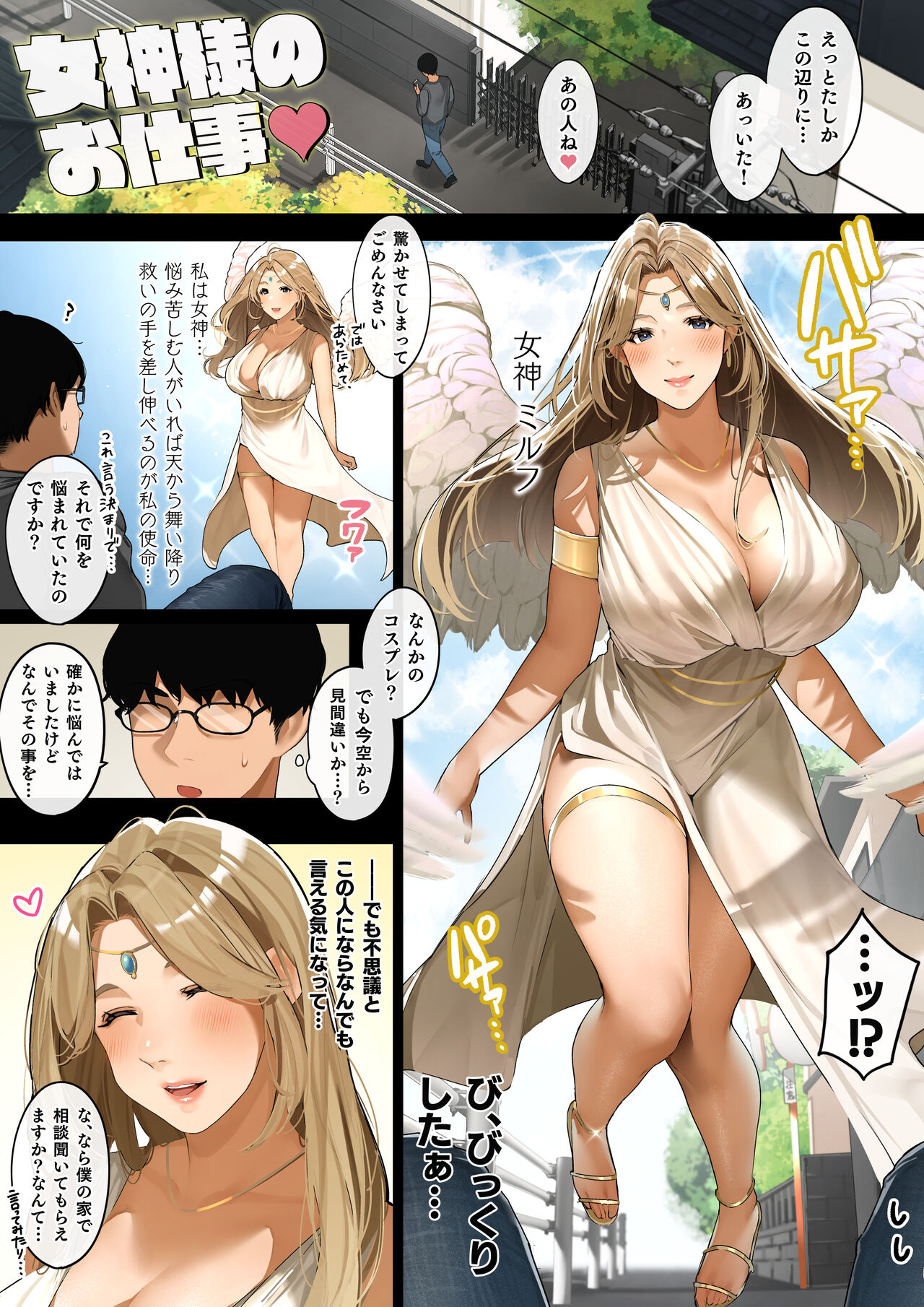 "Megami-sama no Oshigoto" page 2 full