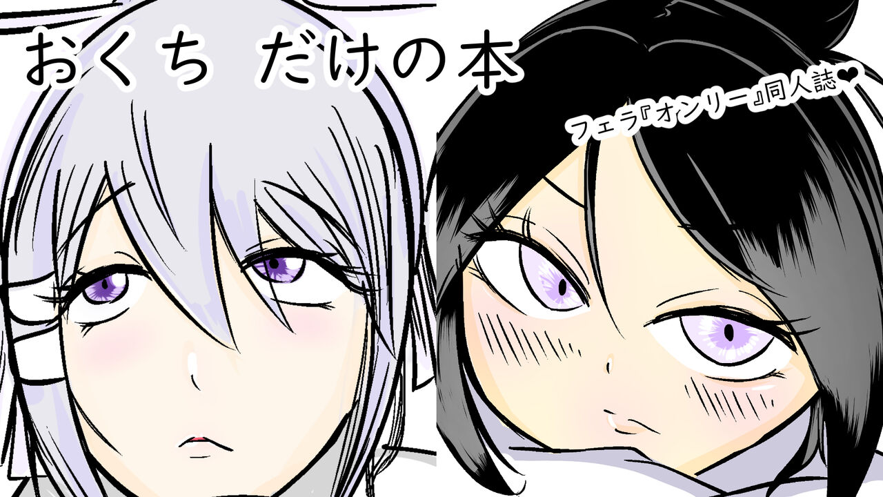 Okuchi dake no hon page 1 full