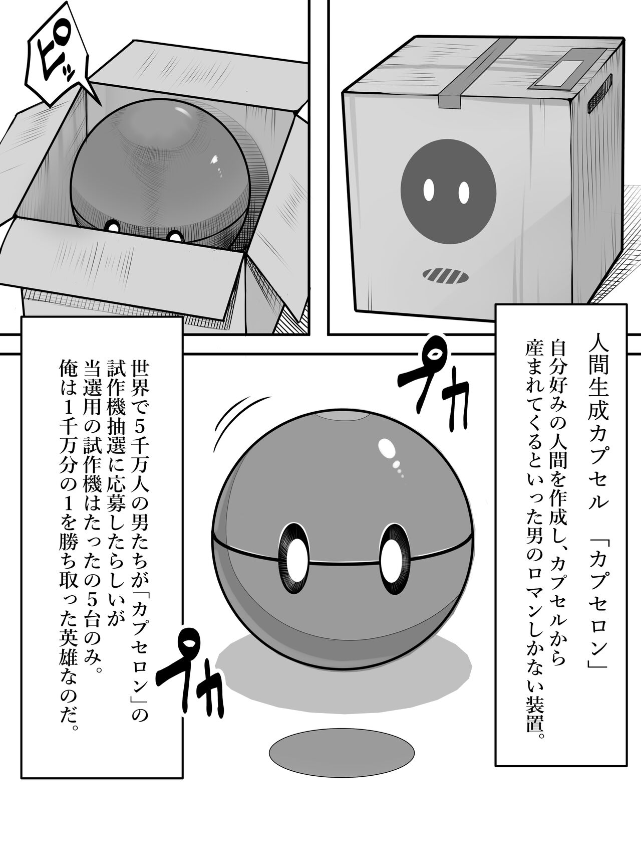 Ningen Seisei Capsule page 2 full