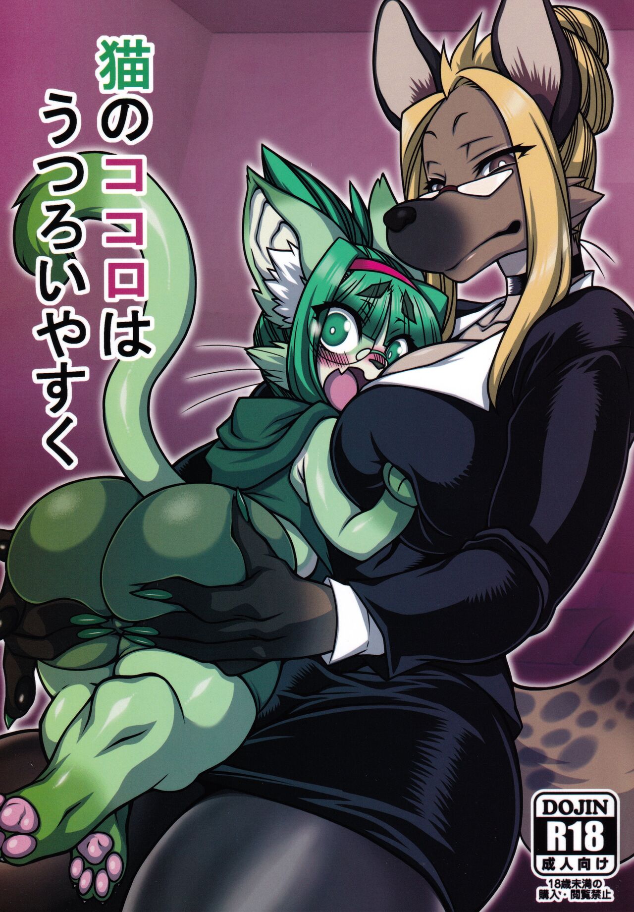 Neko no Kokoro wa Utsuroi Yasuku page 1 full