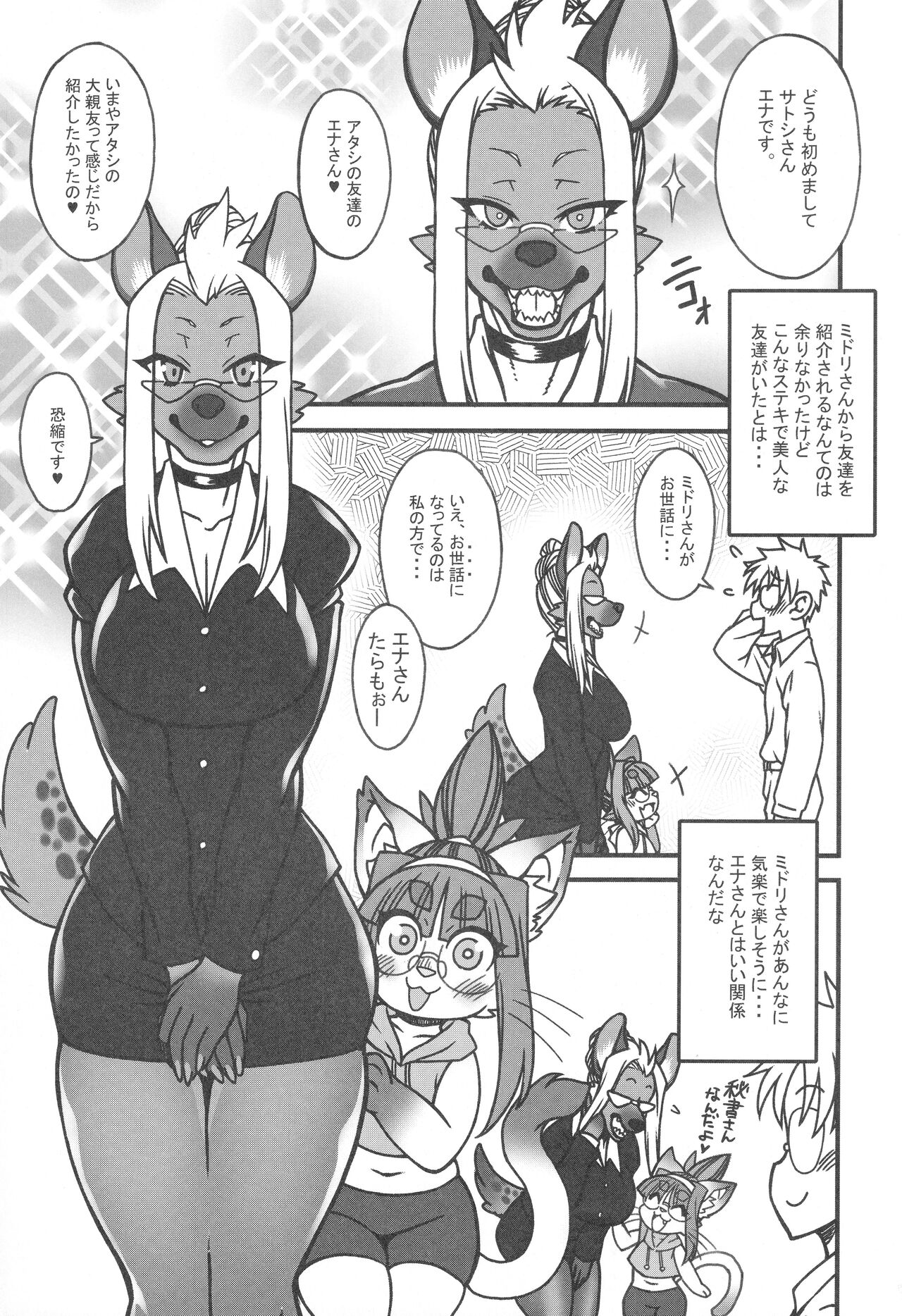 Neko no Kokoro wa Utsuroi Yasuku page 4 full