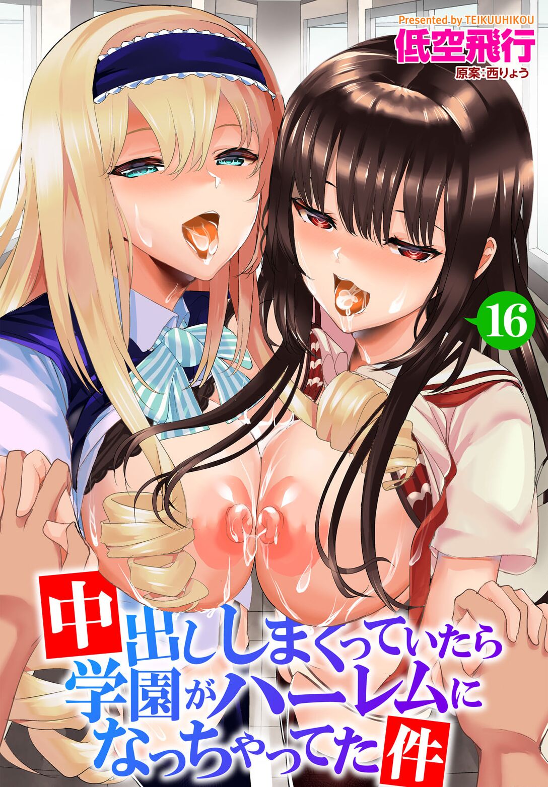Nakadashi Shimakutte Itara Gakuen ga Harem ni Nacchatteta Ken Ch. 16 page 1 full