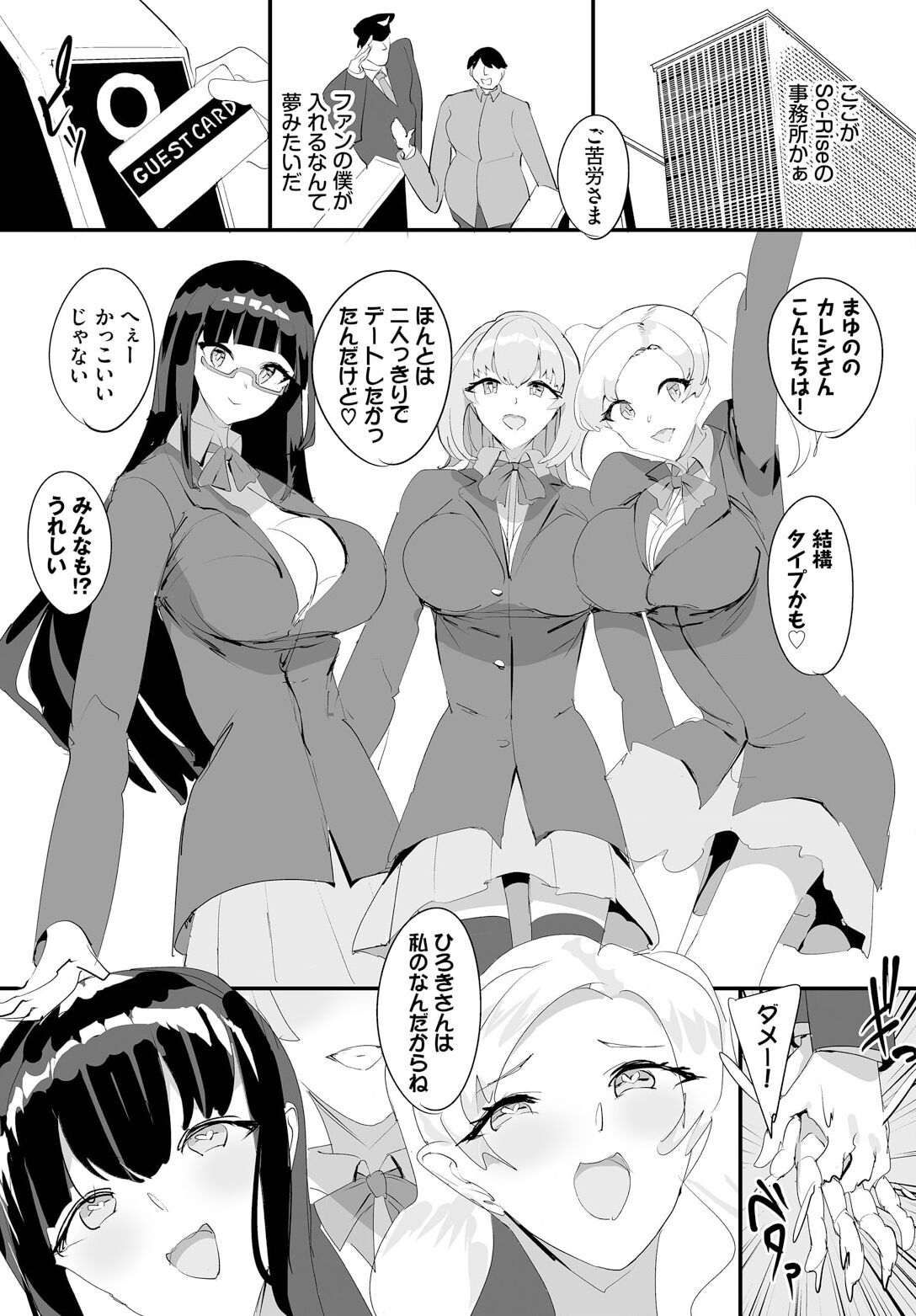 Nakadashi Shimakutte Itara Gakuen ga Harem ni Nacchatteta Ken Ch. 16 page 7 full