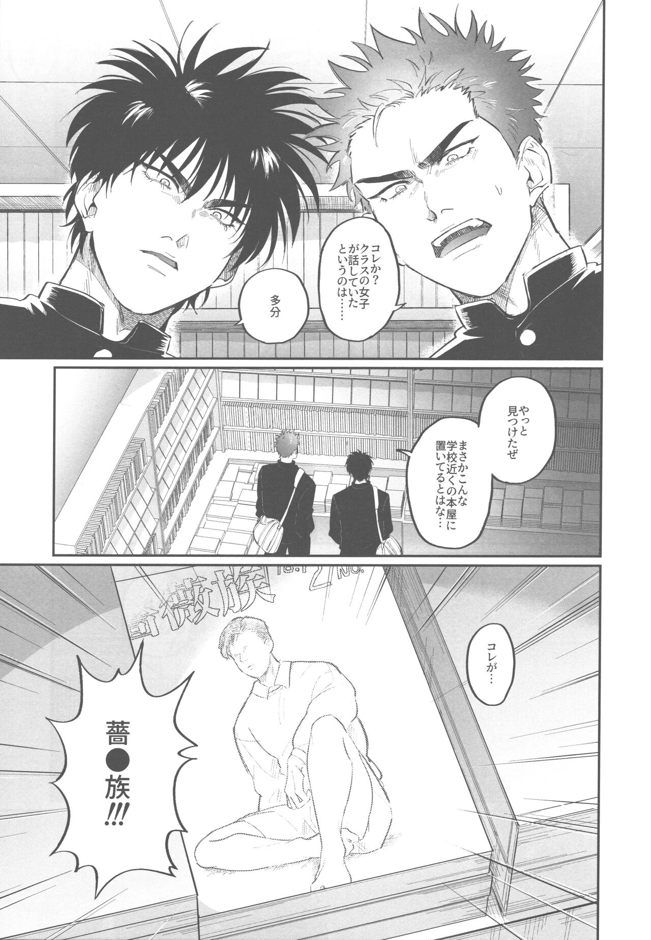 Soutaiteki Melancholy page 5 full