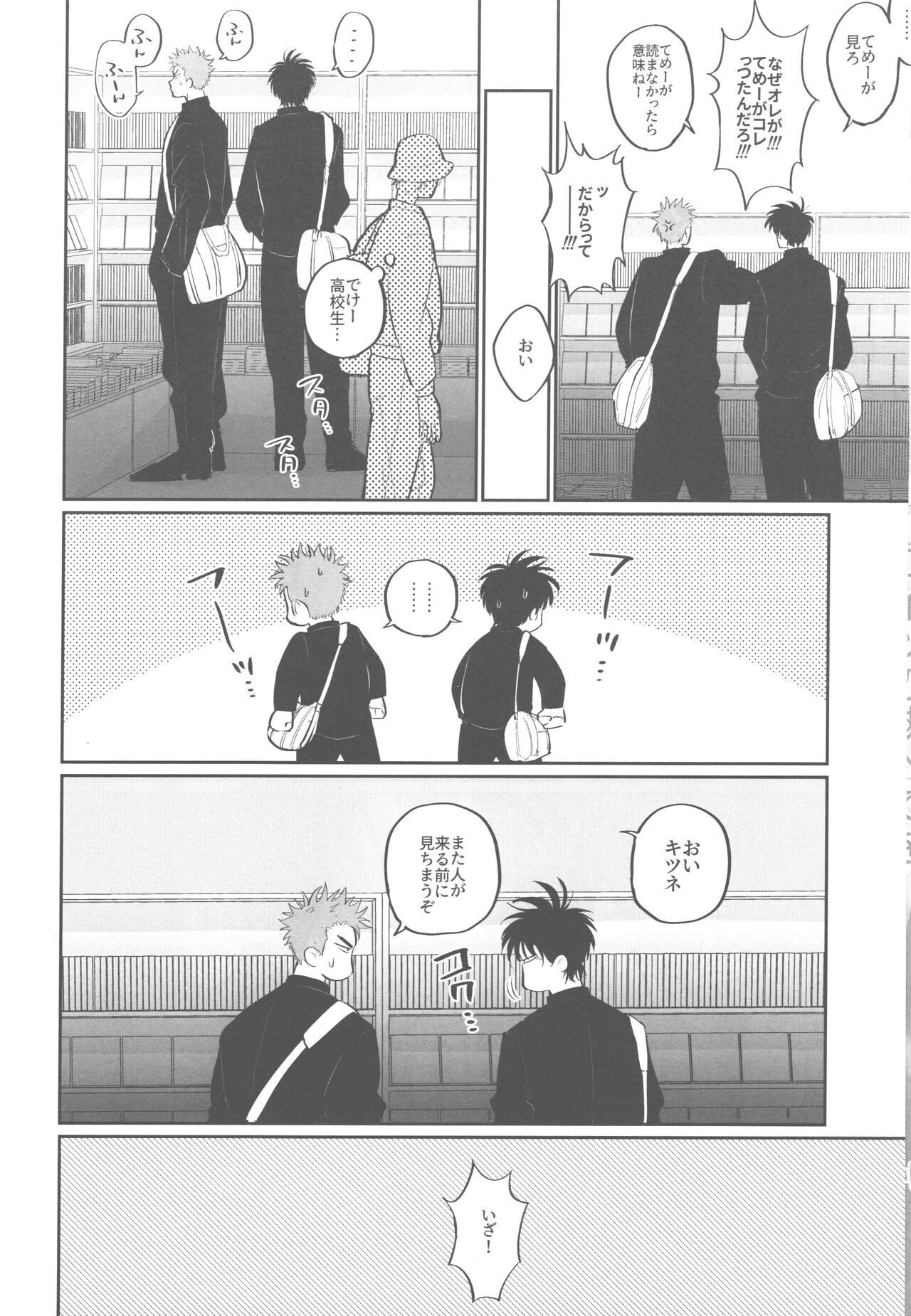 Soutaiteki Melancholy page 6 full