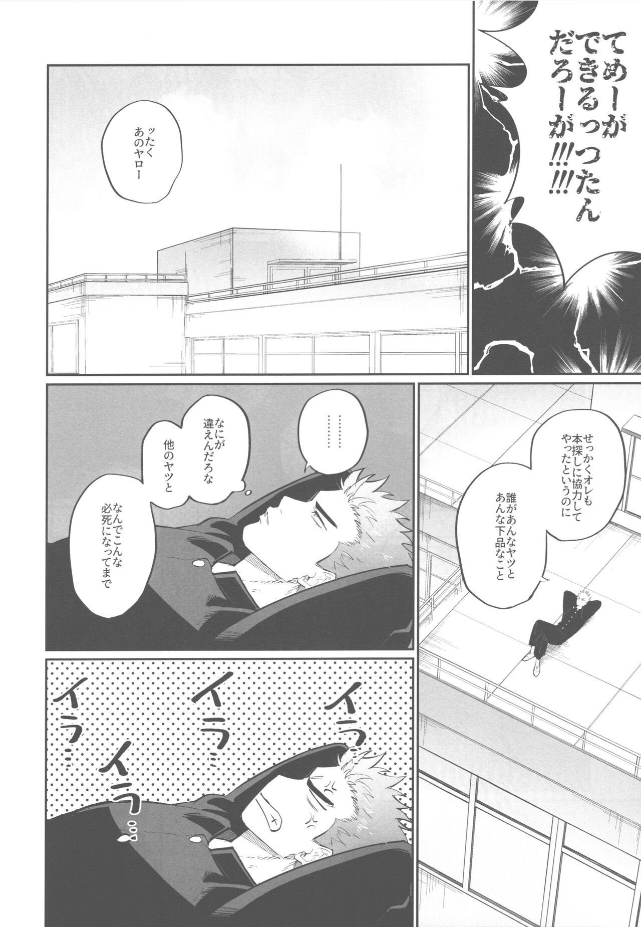 Soutaiteki Melancholy page 8 full