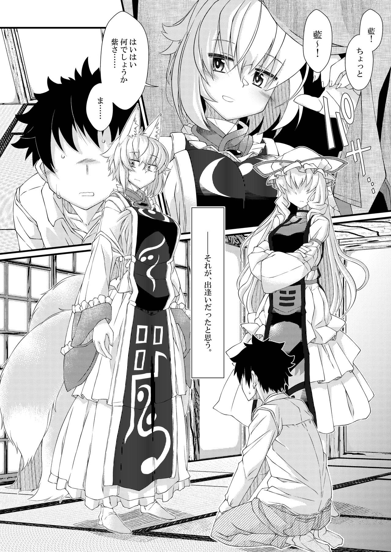 Exogamy Soushuuhen page 5 full