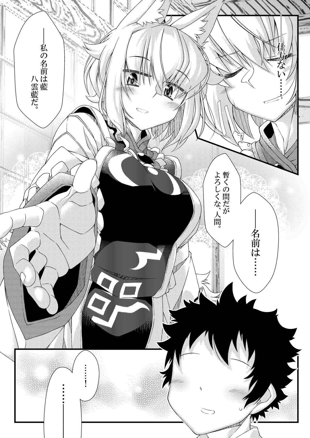 Exogamy Soushuuhen page 7 full