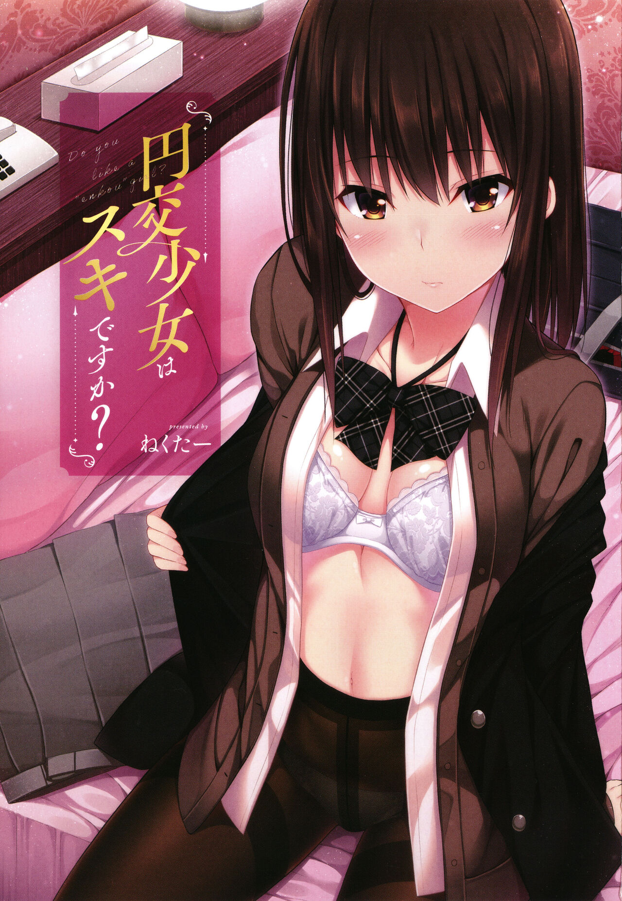 Enkou Shoujo wa Suki Desuka? page 4 full