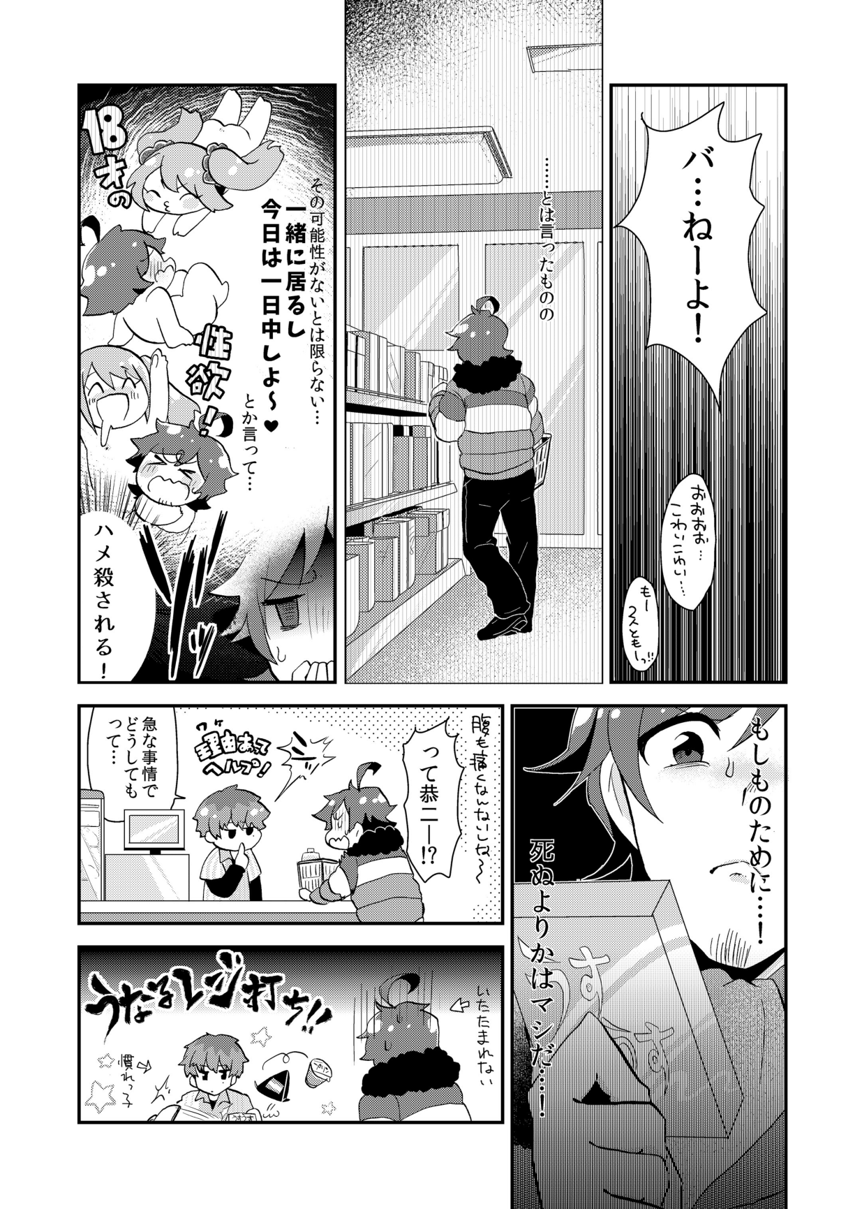 Mousou, Bonnou, Daibousou page 8 full