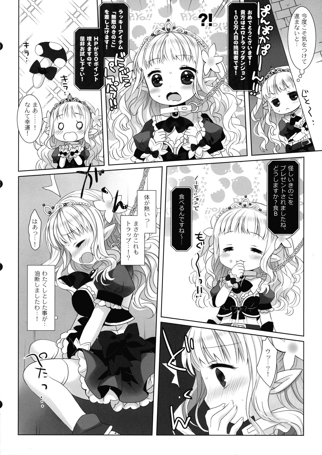 Himekishi Makekaku Ero Trap Dungeon II page 6 full