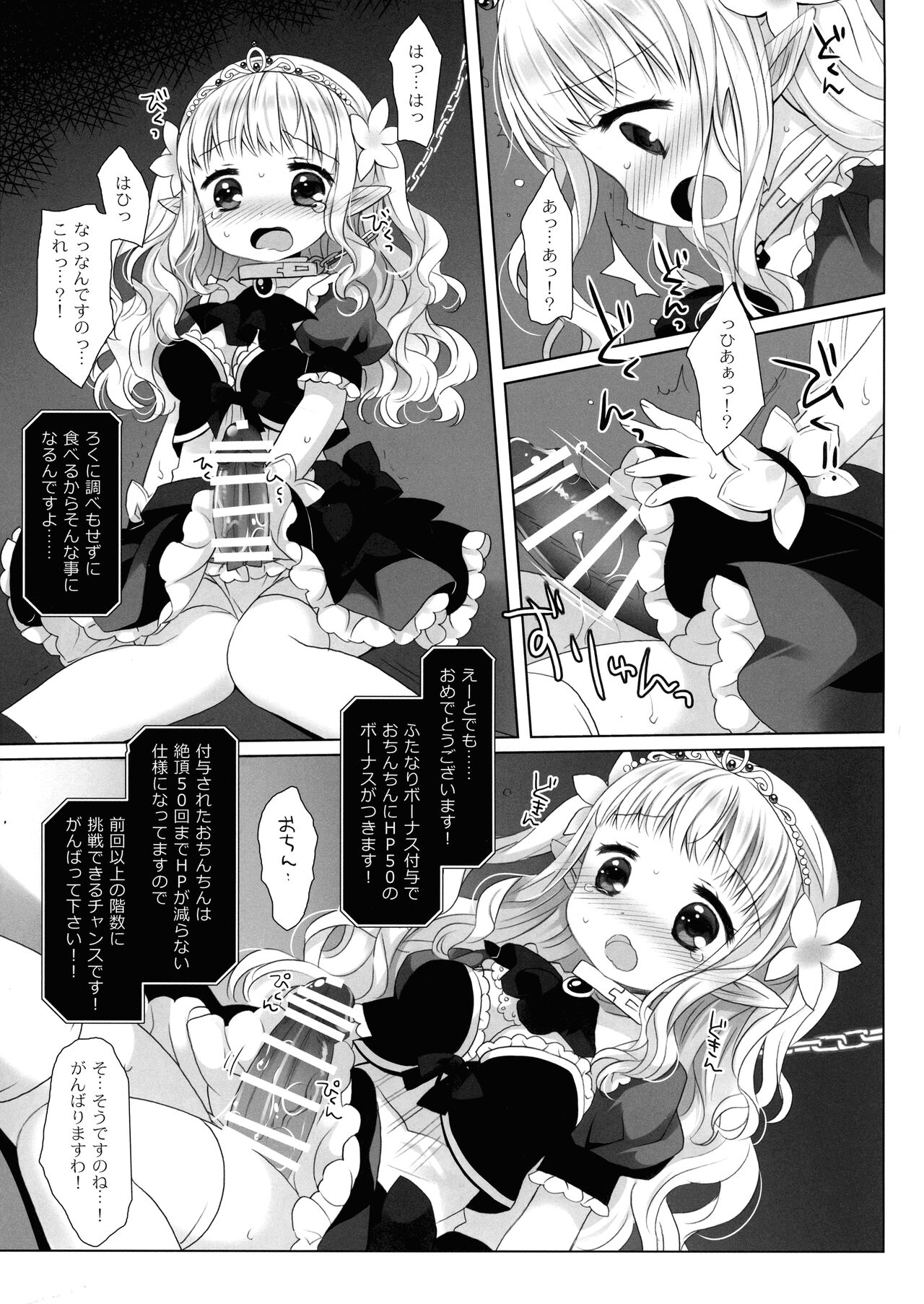 Himekishi Makekaku Ero Trap Dungeon II page 7 full