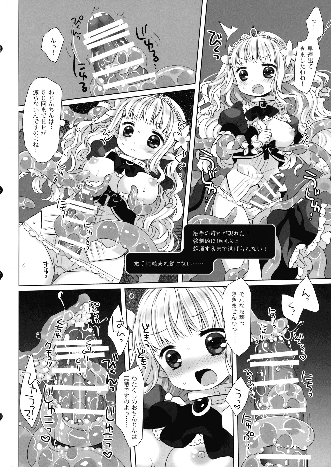 Himekishi Makekaku Ero Trap Dungeon II page 8 full