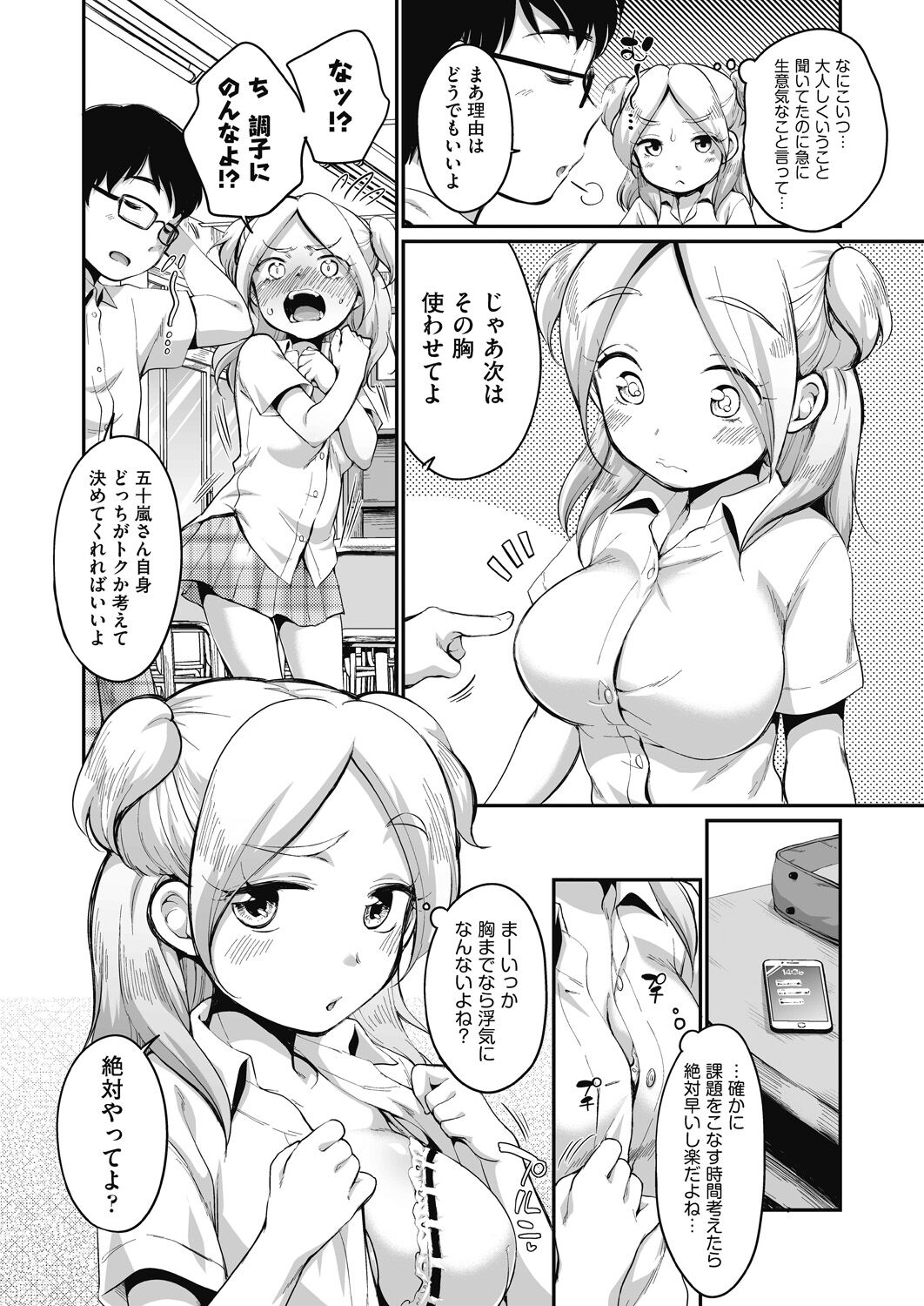 Kareshi Janakutemo page 10 full