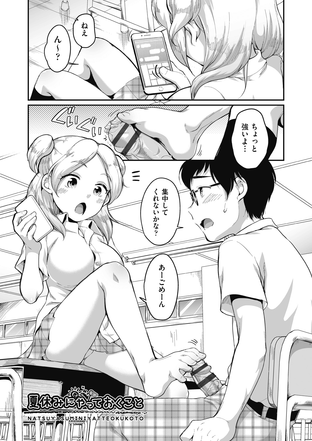 Kareshi Janakutemo page 5 full