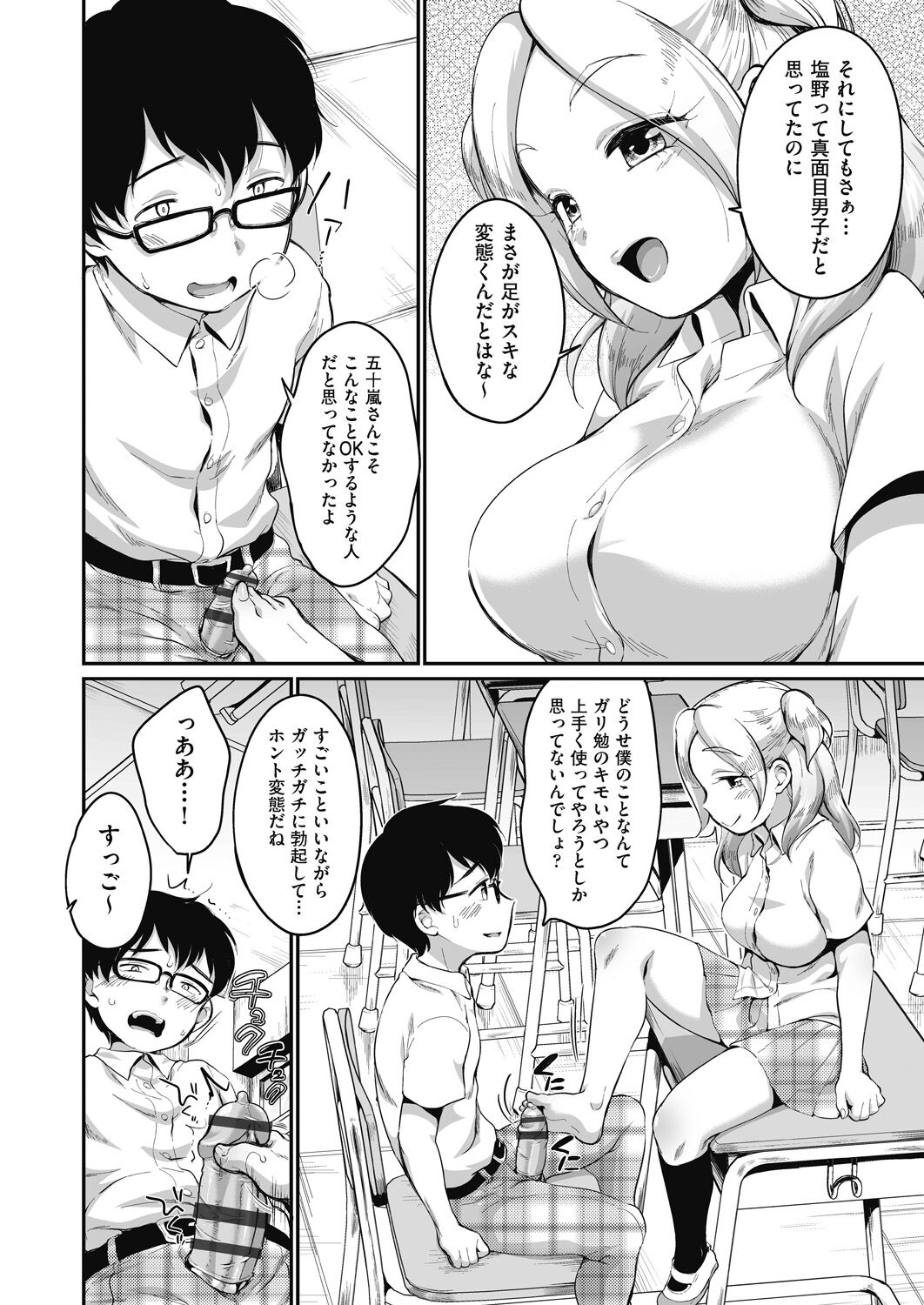 Kareshi Janakutemo page 6 full