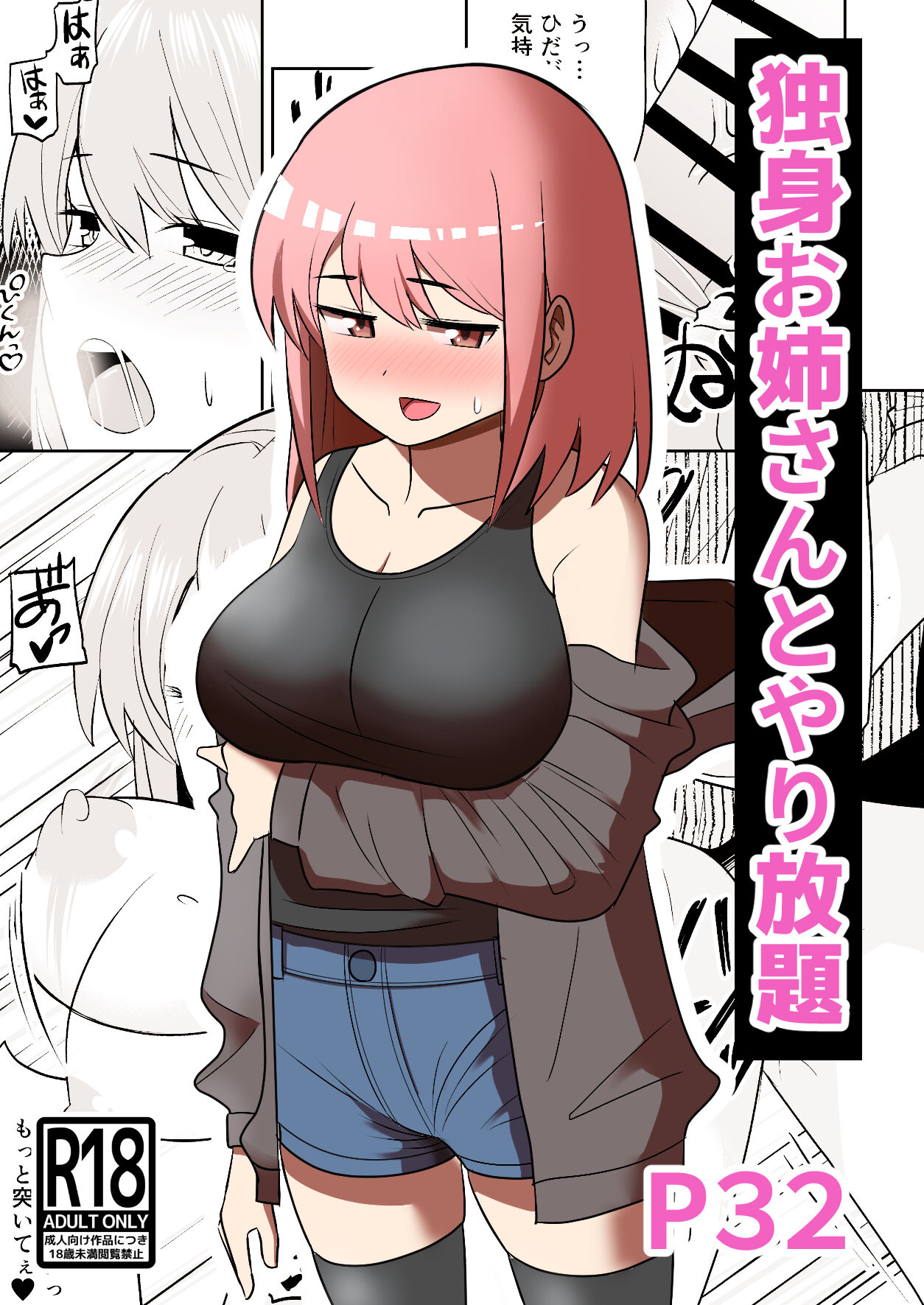 Dokushin Onee-san to Yari Houdai page 1 full