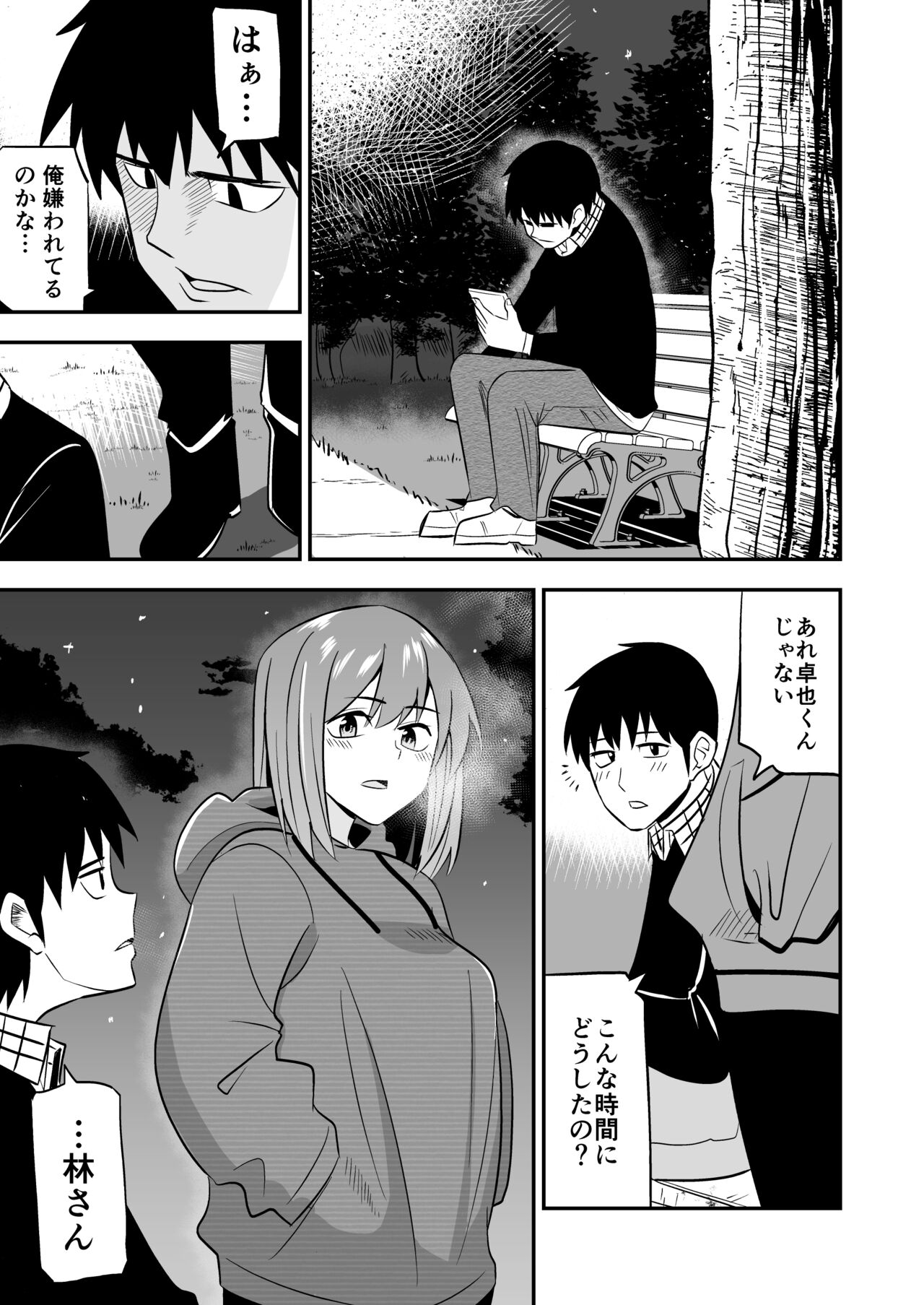 Dokushin Onee-san to Yari Houdai page 2 full