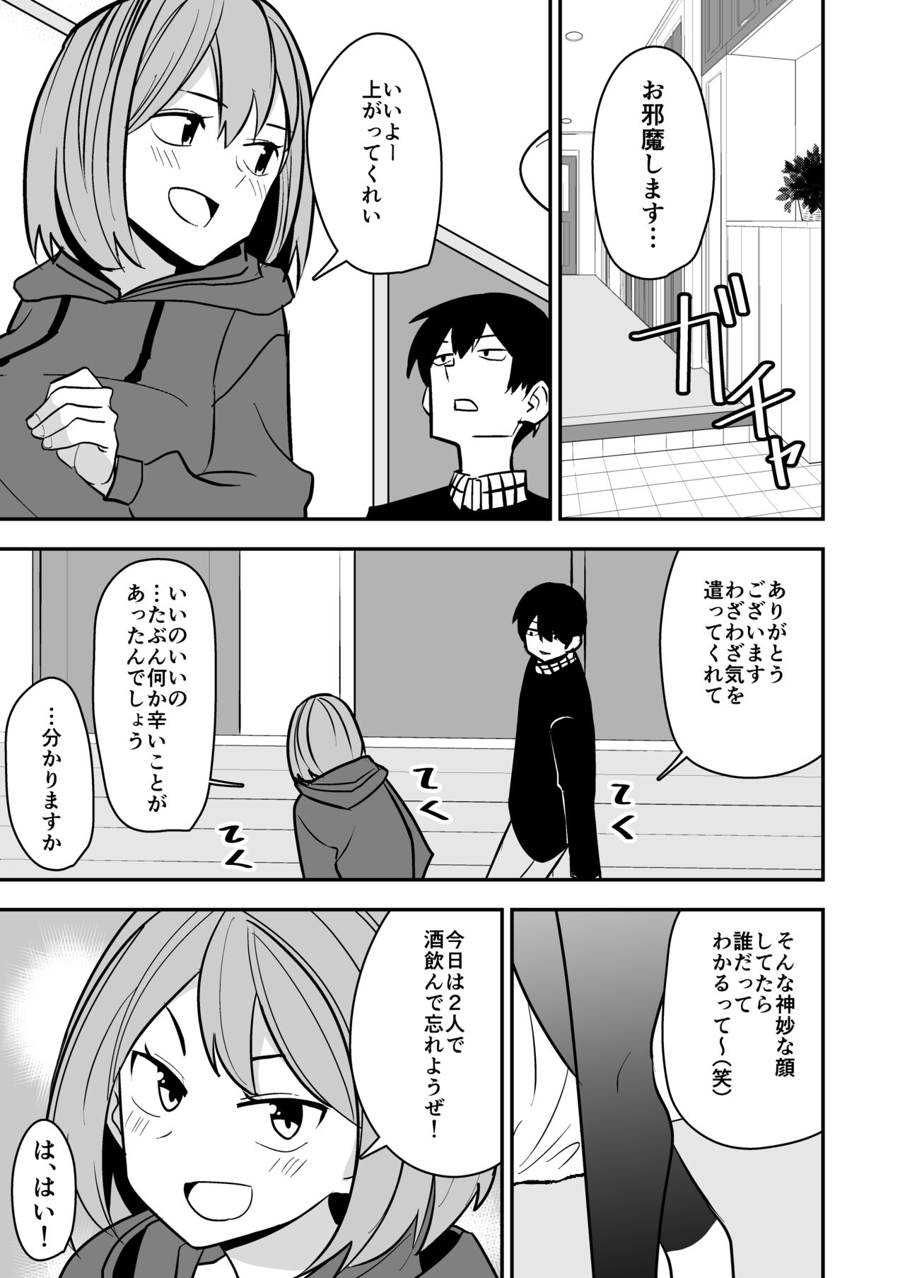 Dokushin Onee-san to Yari Houdai page 4 full