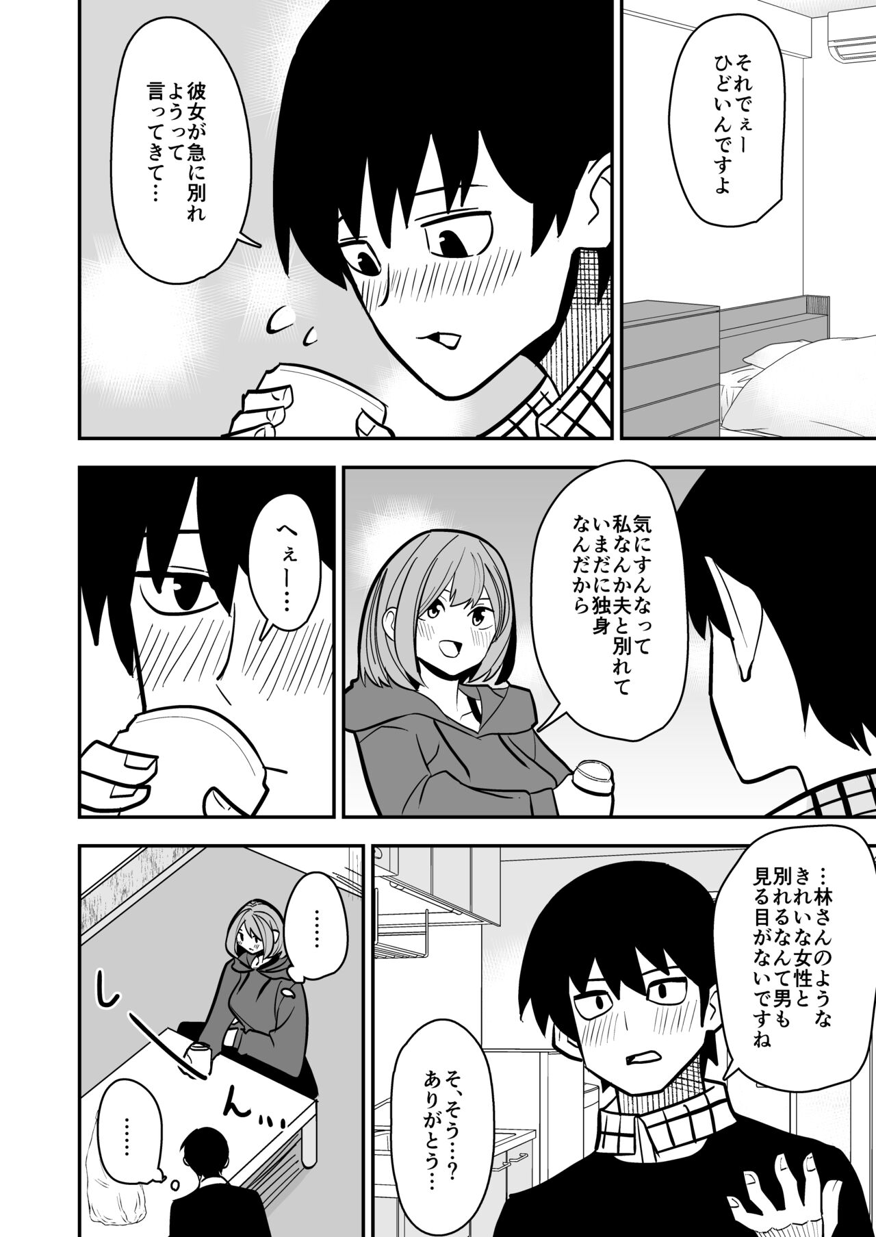 Dokushin Onee-san to Yari Houdai page 5 full