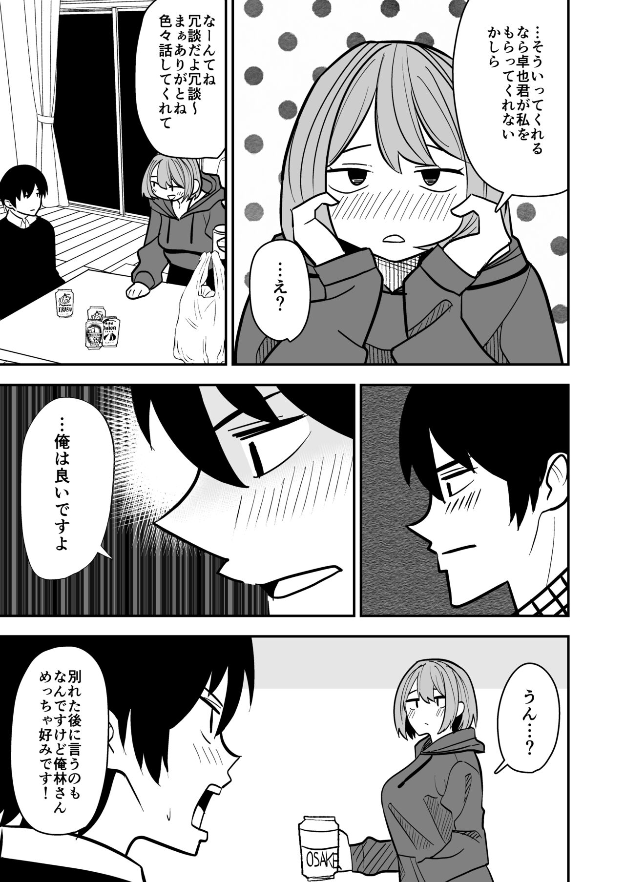 Dokushin Onee-san to Yari Houdai page 6 full