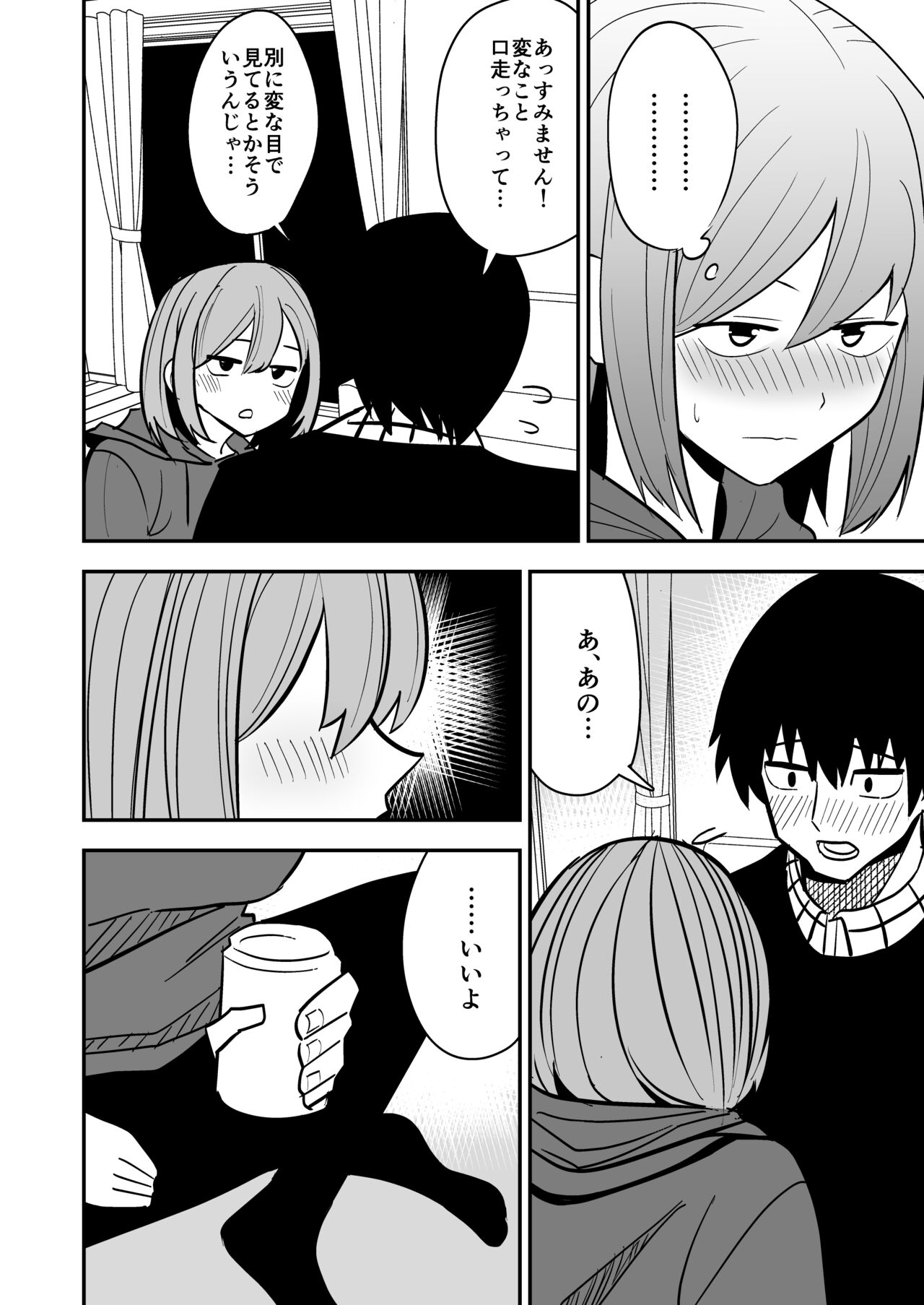 Dokushin Onee-san to Yari Houdai page 7 full