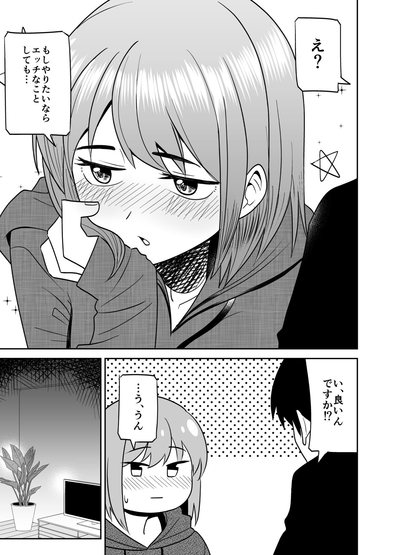 Dokushin Onee-san to Yari Houdai page 8 full