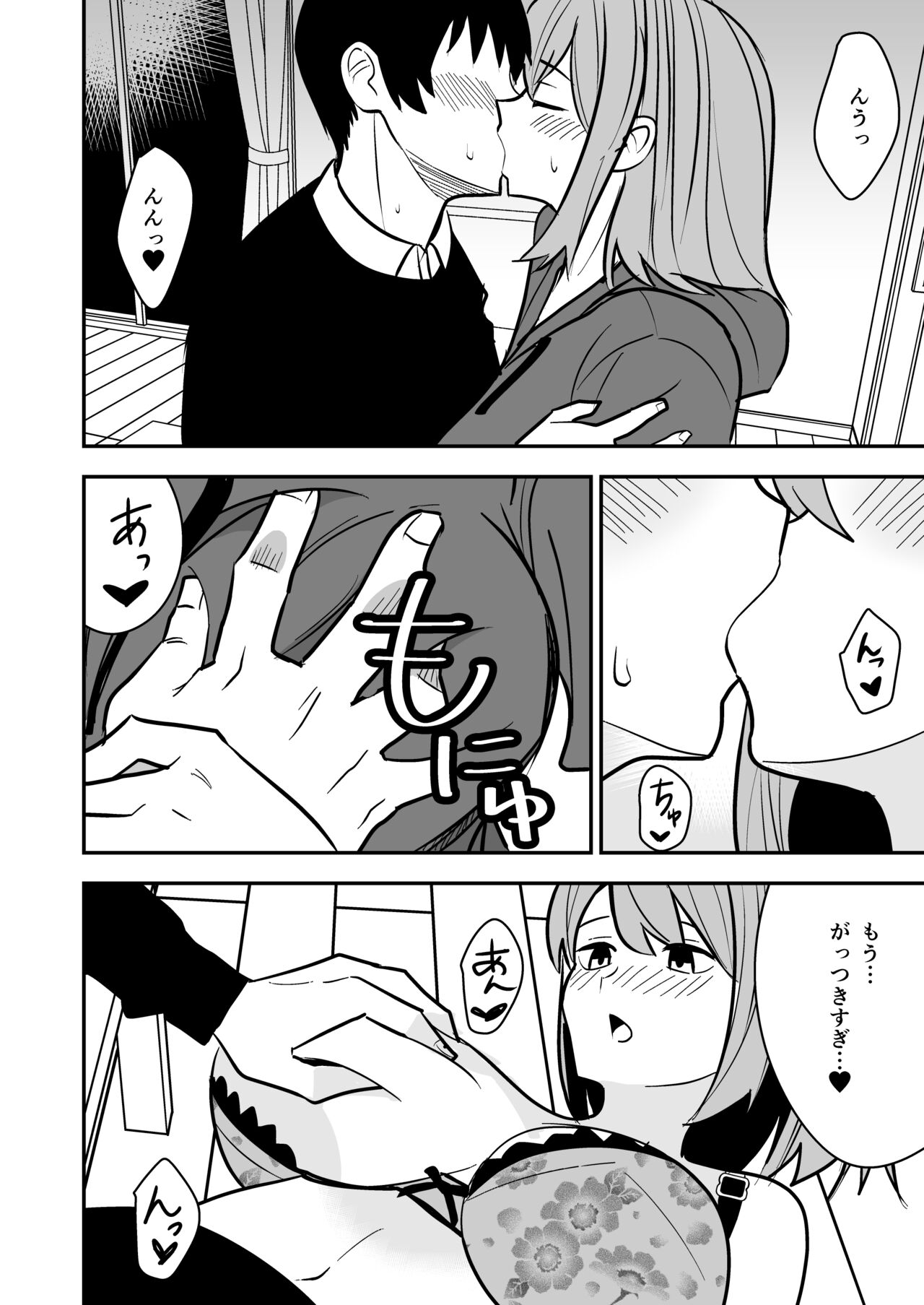 Dokushin Onee-san to Yari Houdai page 9 full