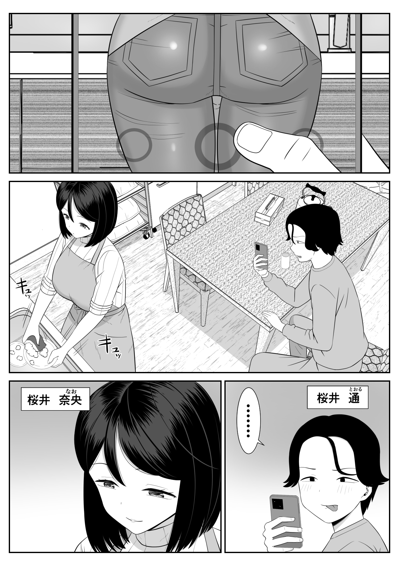 Shishunki Musuko wa Okaa-san ni Yokujou suru page 3 full