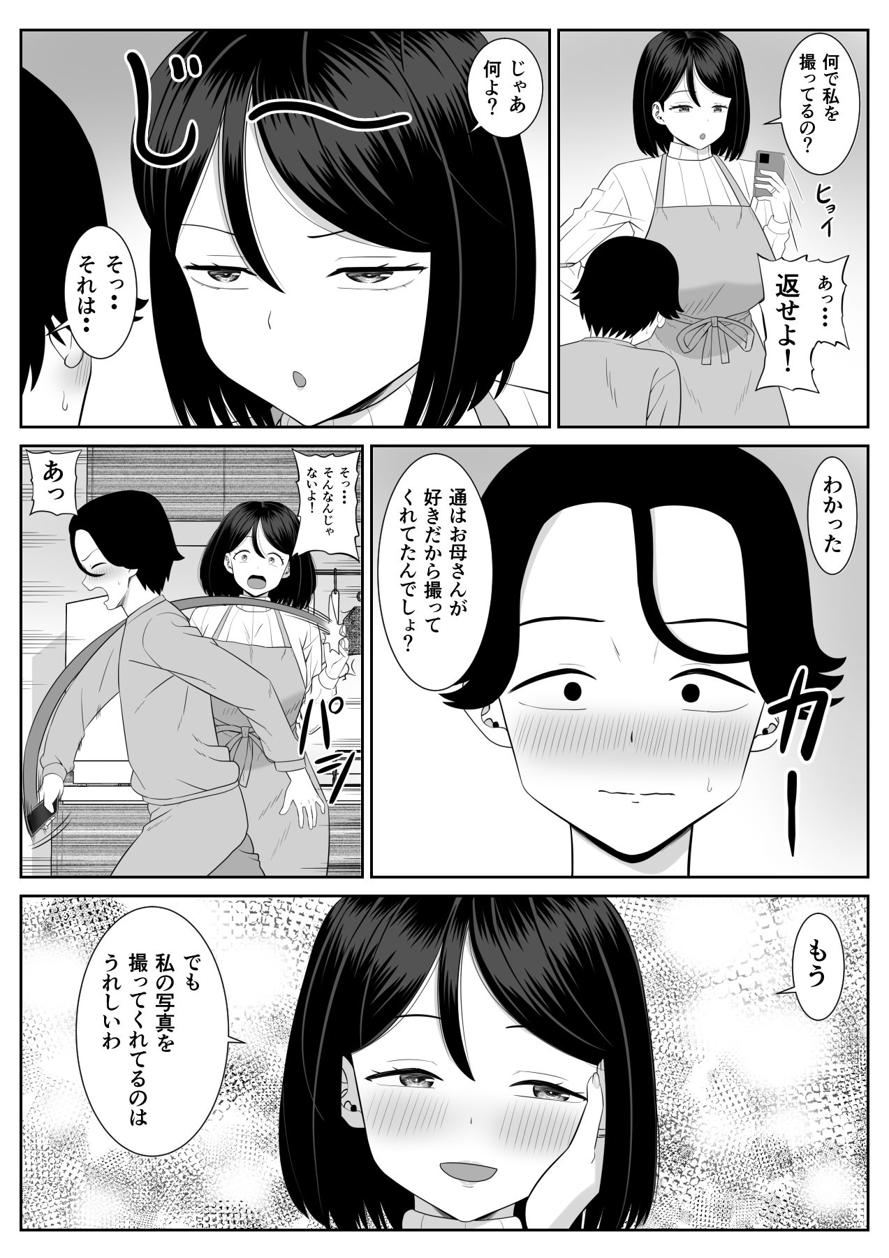 Shishunki Musuko wa Okaa-san ni Yokujou suru page 6 full