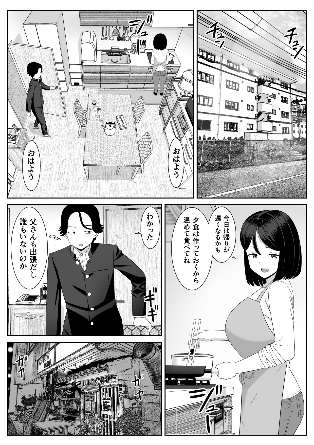 Shishunki Musuko wa Okaa-san ni Yokujou suru page 8 full