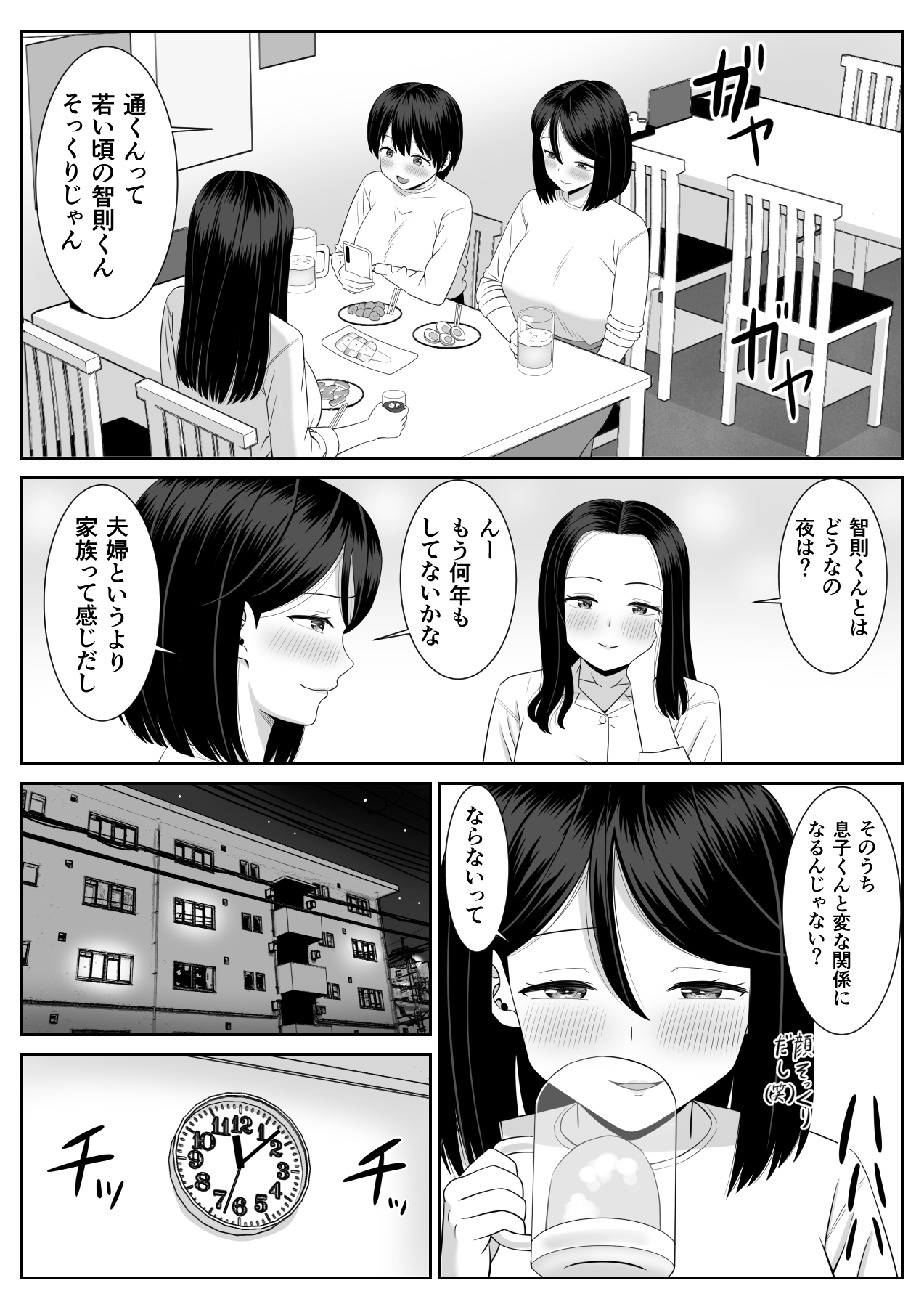 Shishunki Musuko wa Okaa-san ni Yokujou suru page 9 full