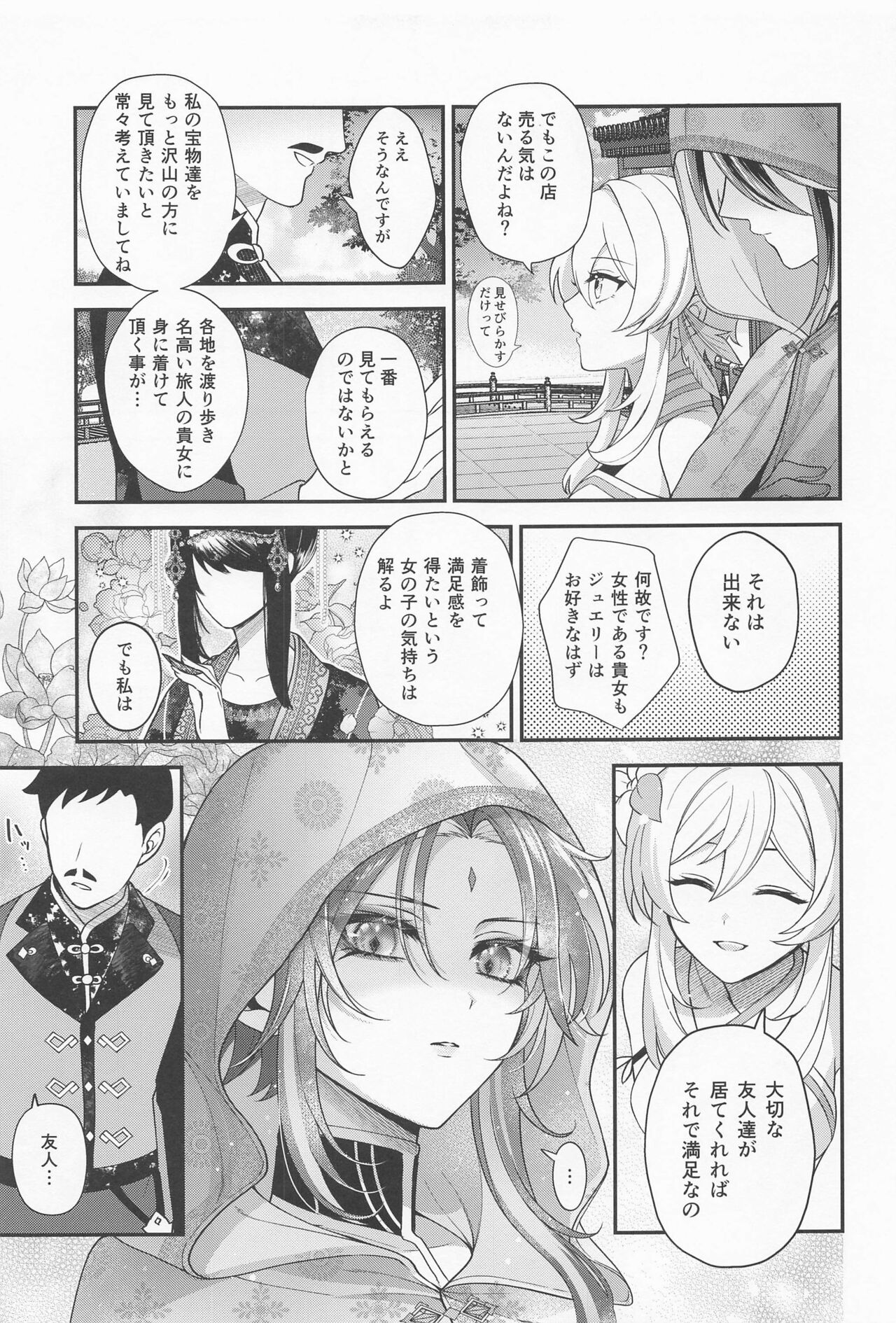 Keitou ni Afururu page 10 full