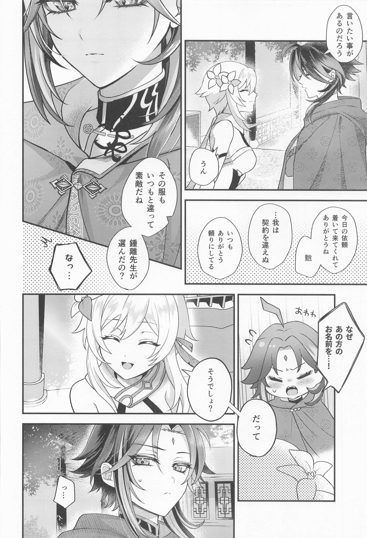 Keitou ni Afururu page 5 full