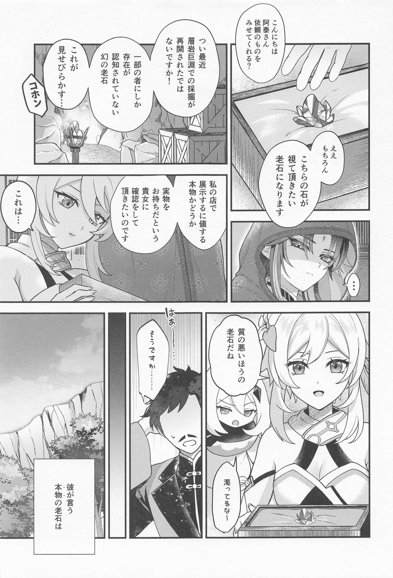 Keitou ni Afururu page 8 full