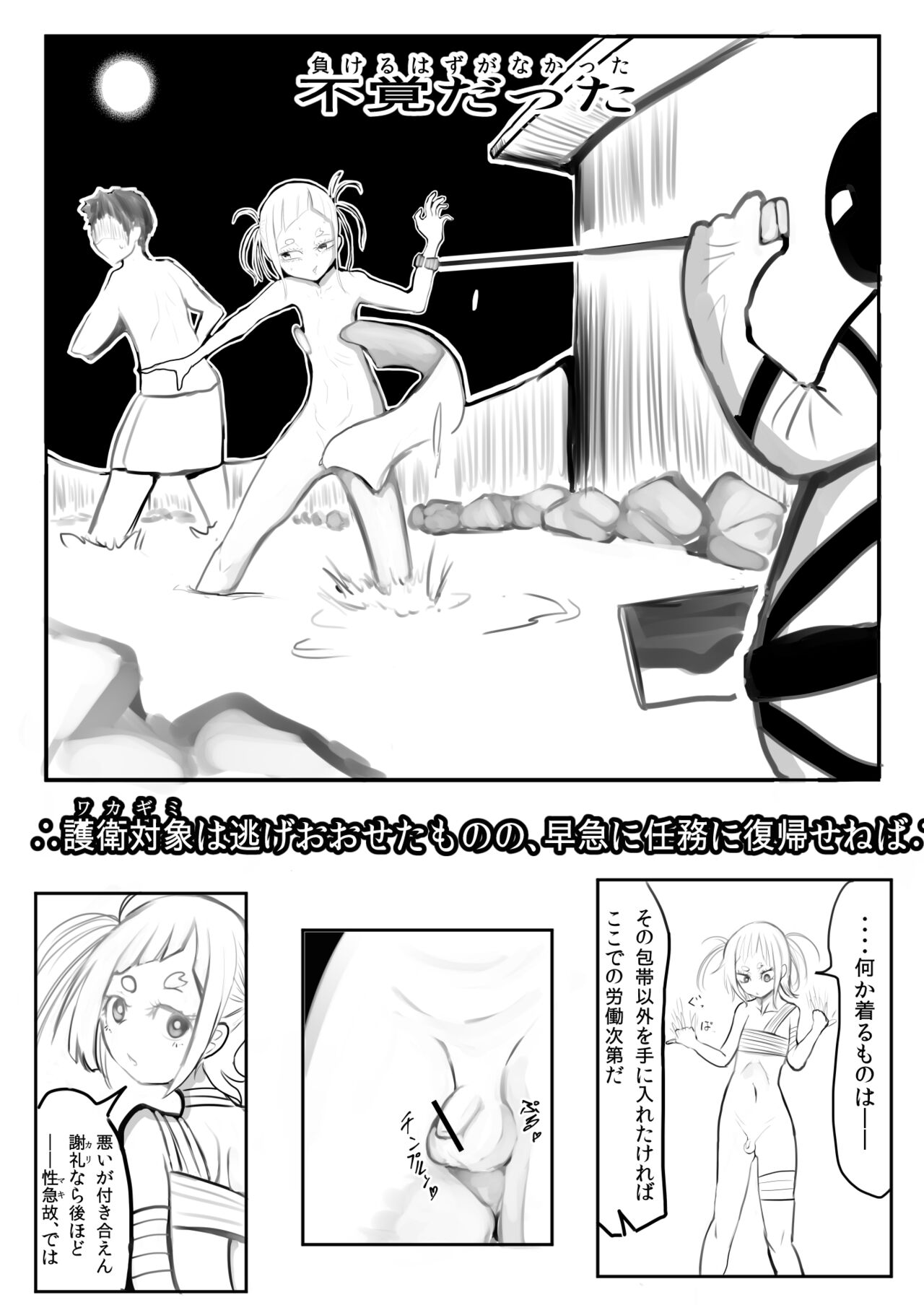 Otokonoko Ochinchin Purupuru Action Manga page 5 full