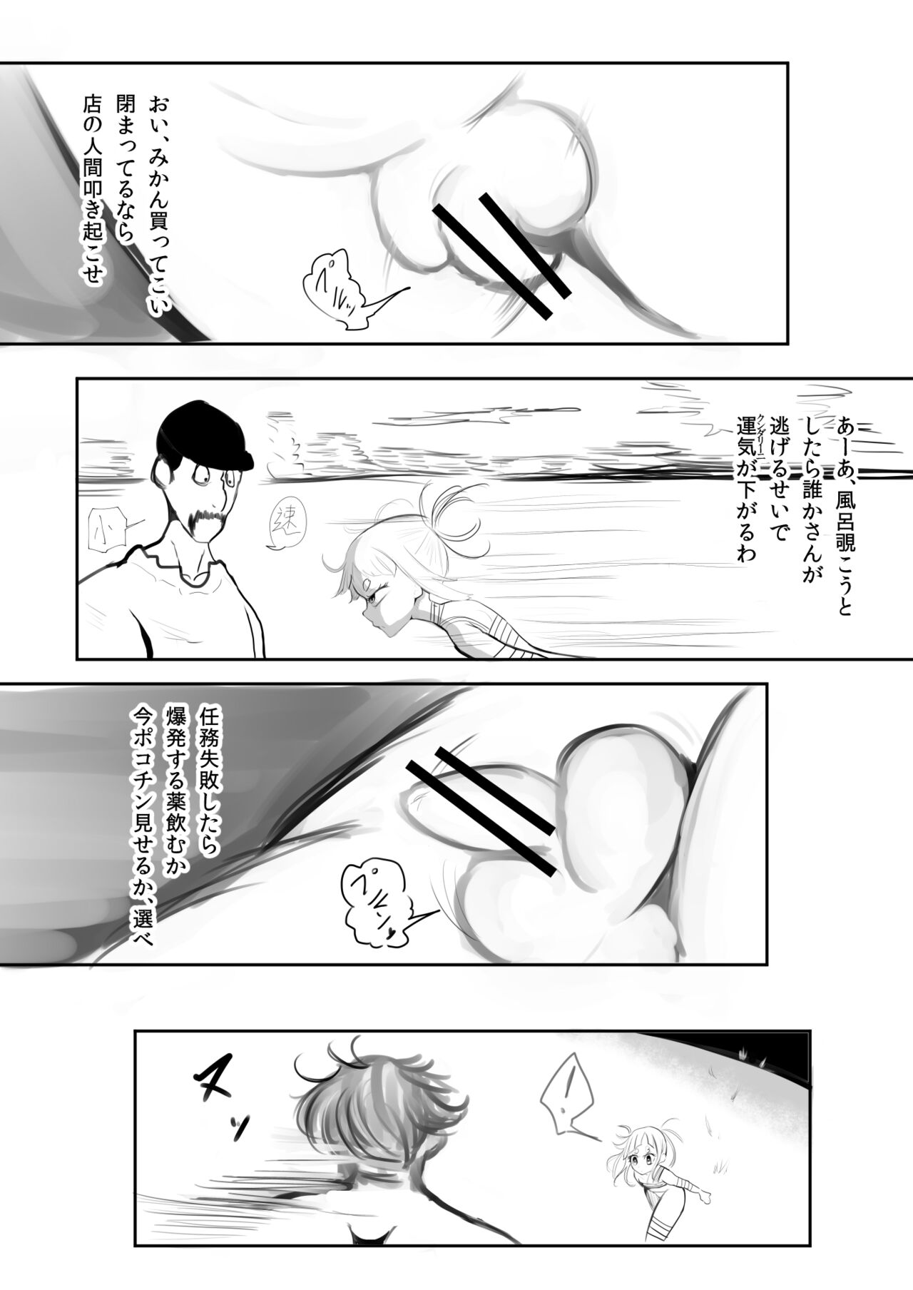 Otokonoko Ochinchin Purupuru Action Manga page 9 full