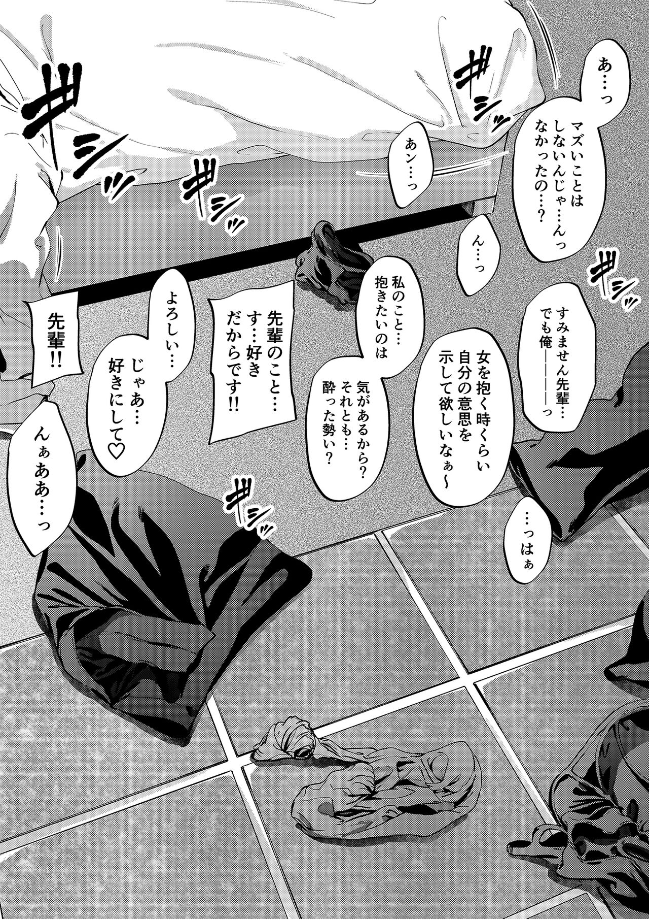 Shokuba no Senpai & Hokenshitsu no Sensei Series page 3 full