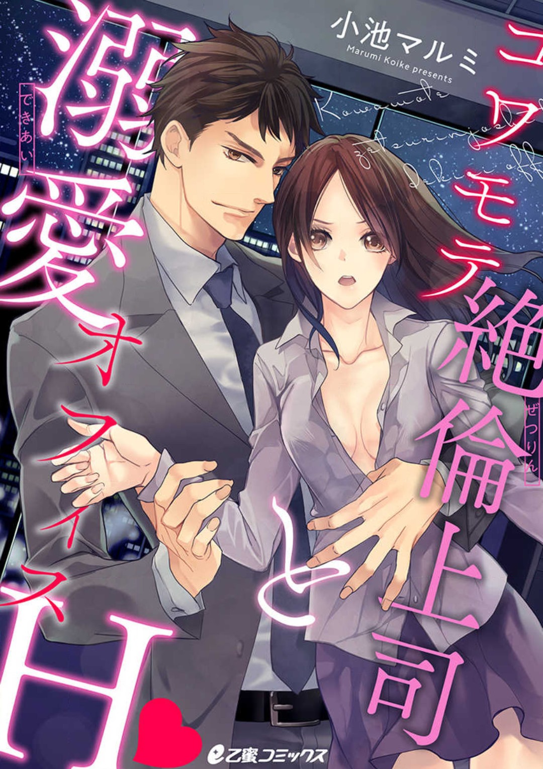 Kowamote Zetsurin Joushi to Dekiai Office H page 1 full