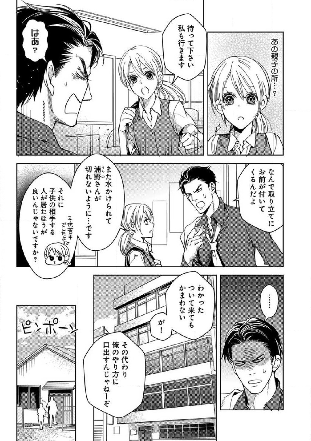 Kowamote Zetsurin Joushi to Dekiai Office H page 10 full
