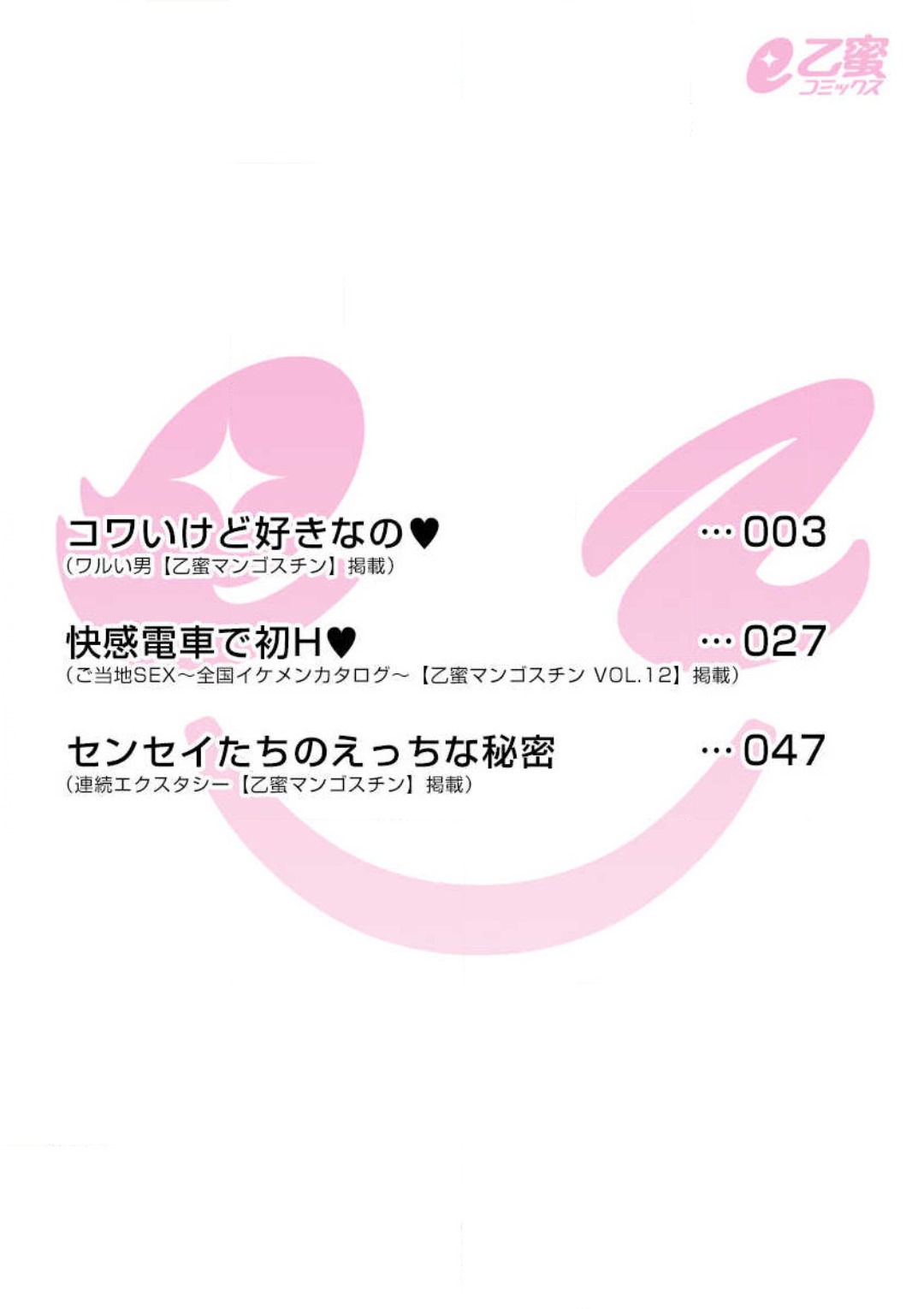 Kowamote Zetsurin Joushi to Dekiai Office H page 2 full