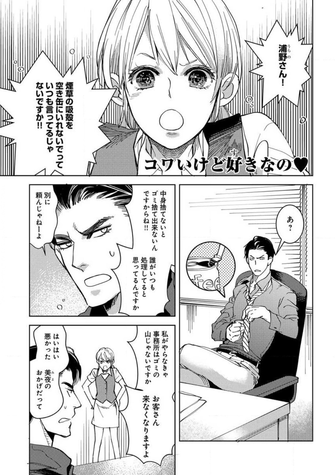 Kowamote Zetsurin Joushi to Dekiai Office H page 3 full